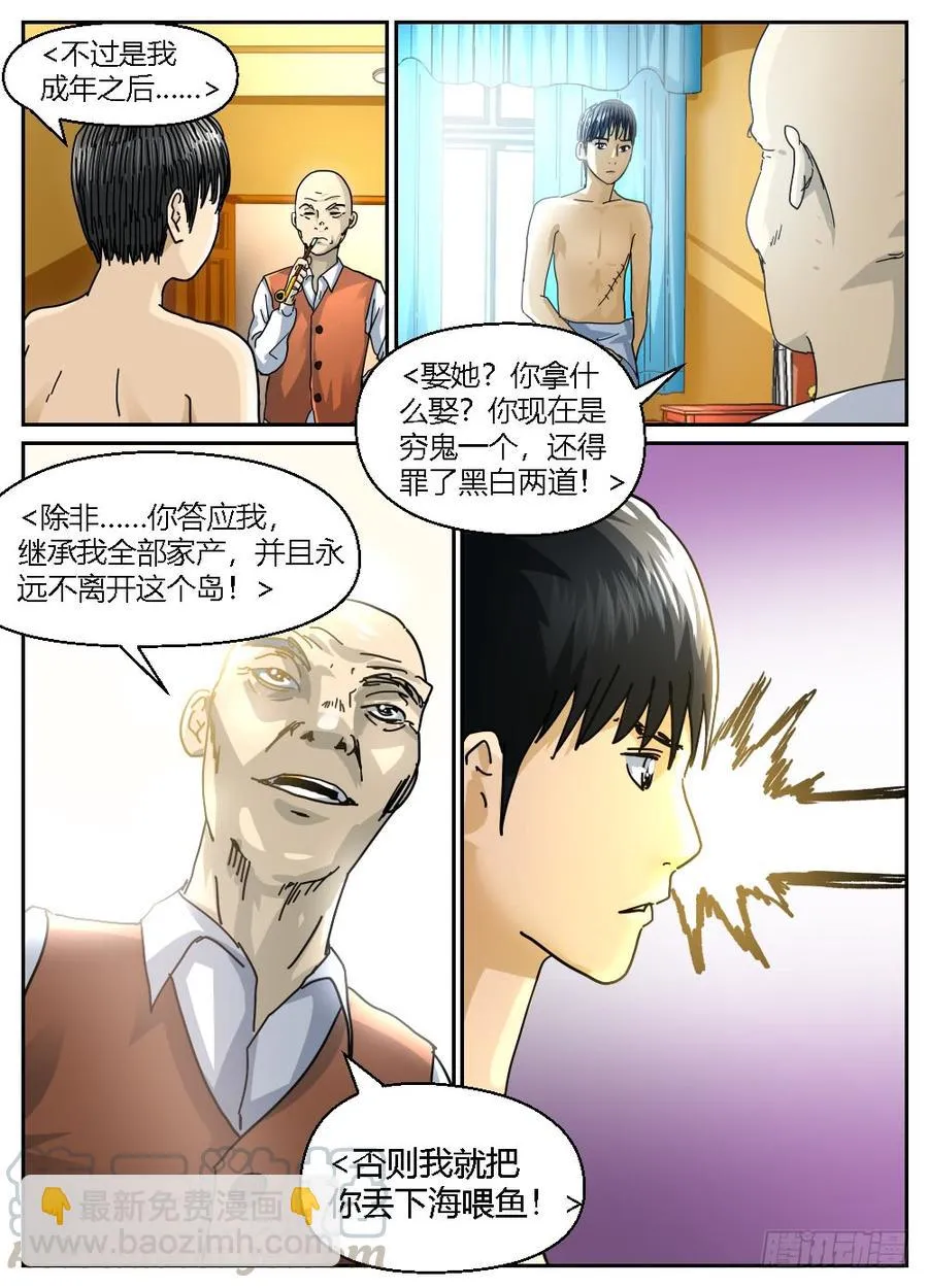 35犯了大错！？ 第9页