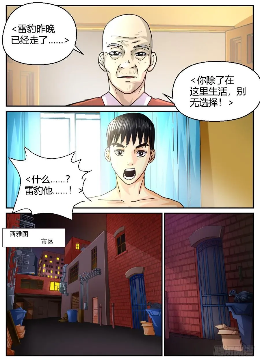 35犯了大错！？ 第10页