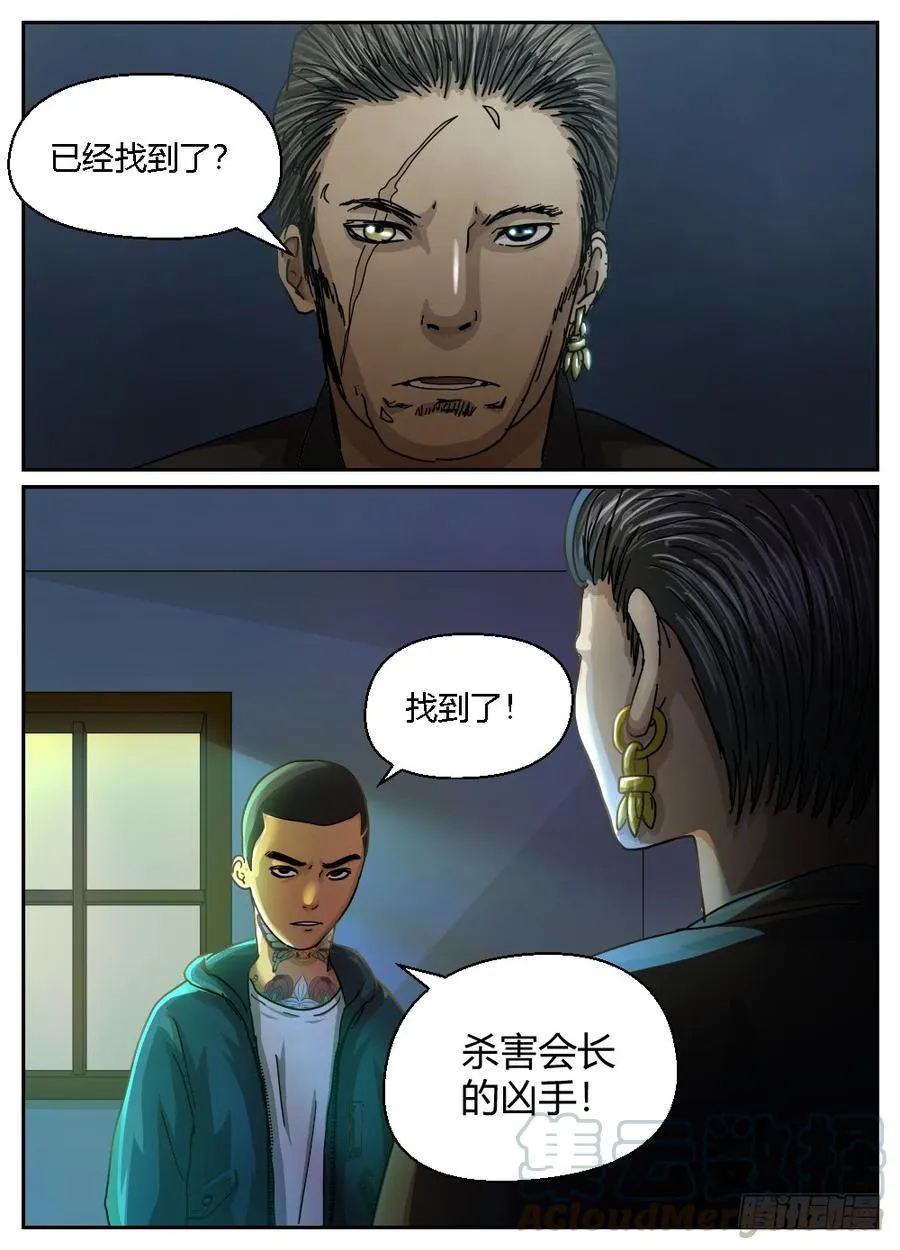 35犯了大错！？ 第11页