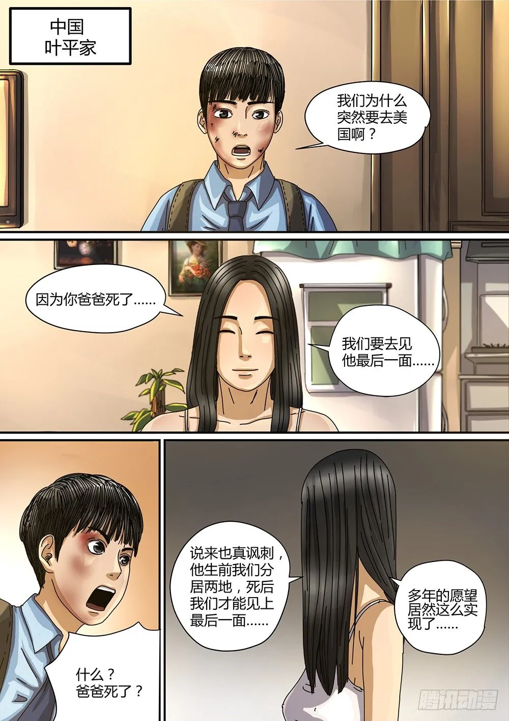 3 命由己造03 第1页