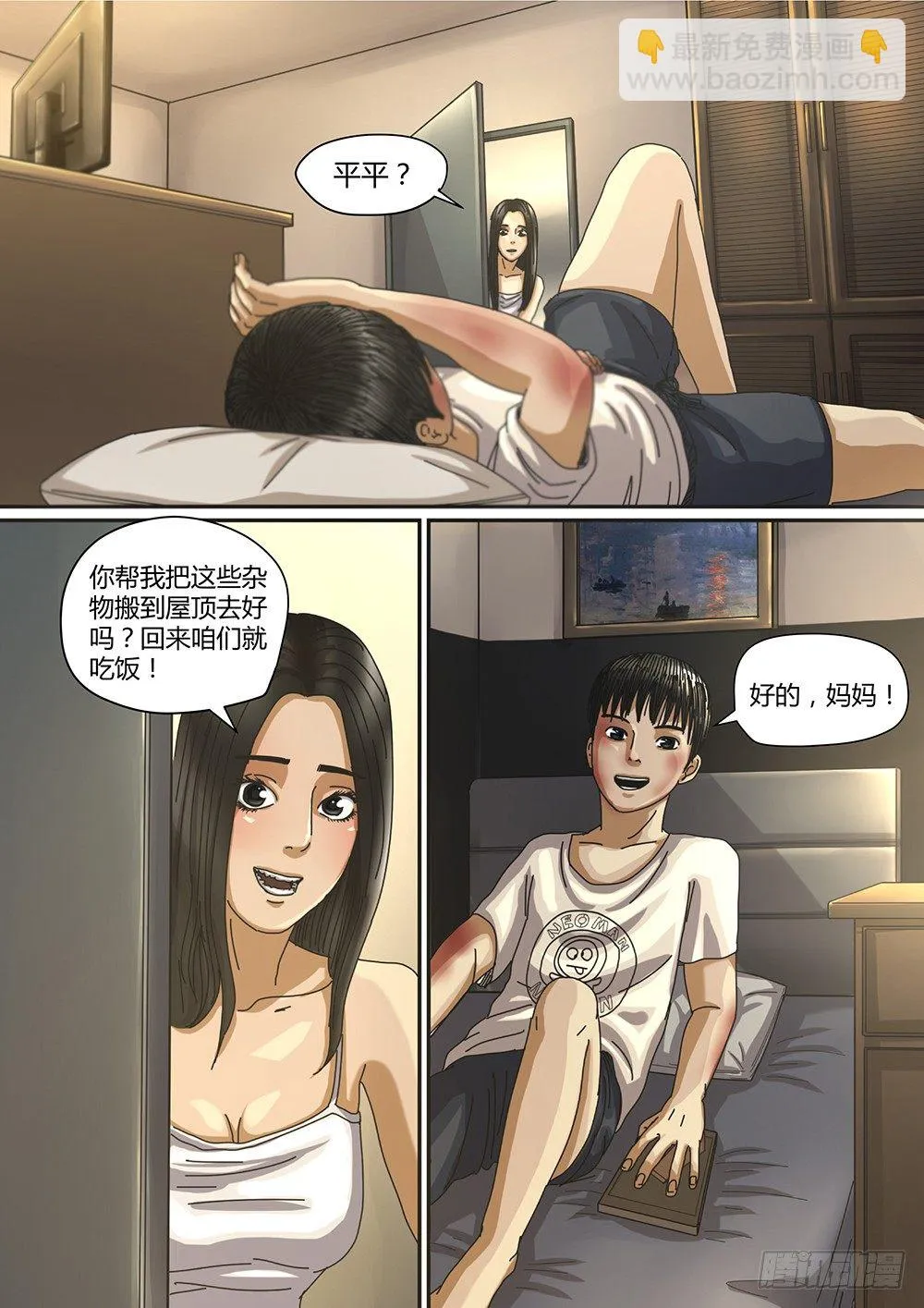 3 命由己造03 第6页