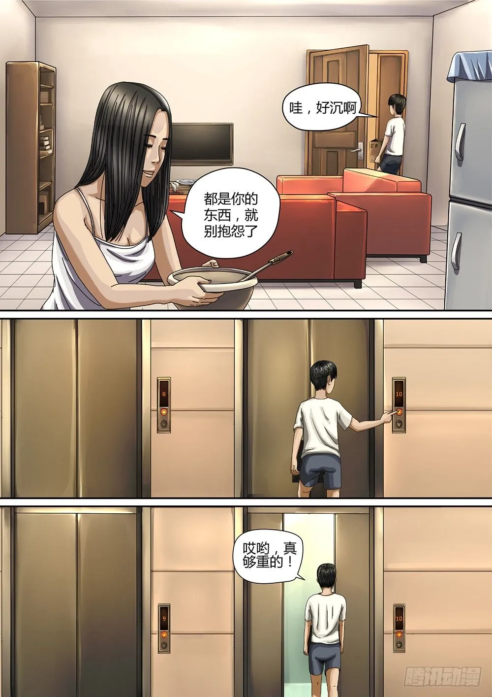 3 命由己造03 第7页