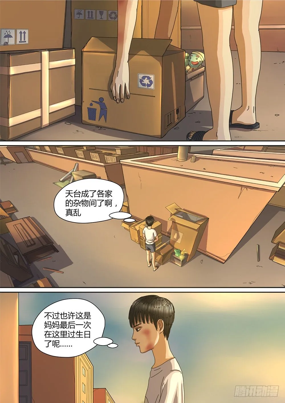 3 命由己造03 第11页