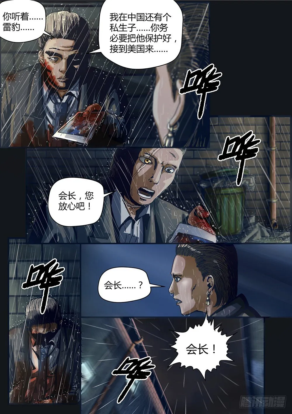1 命由己造01 第3页