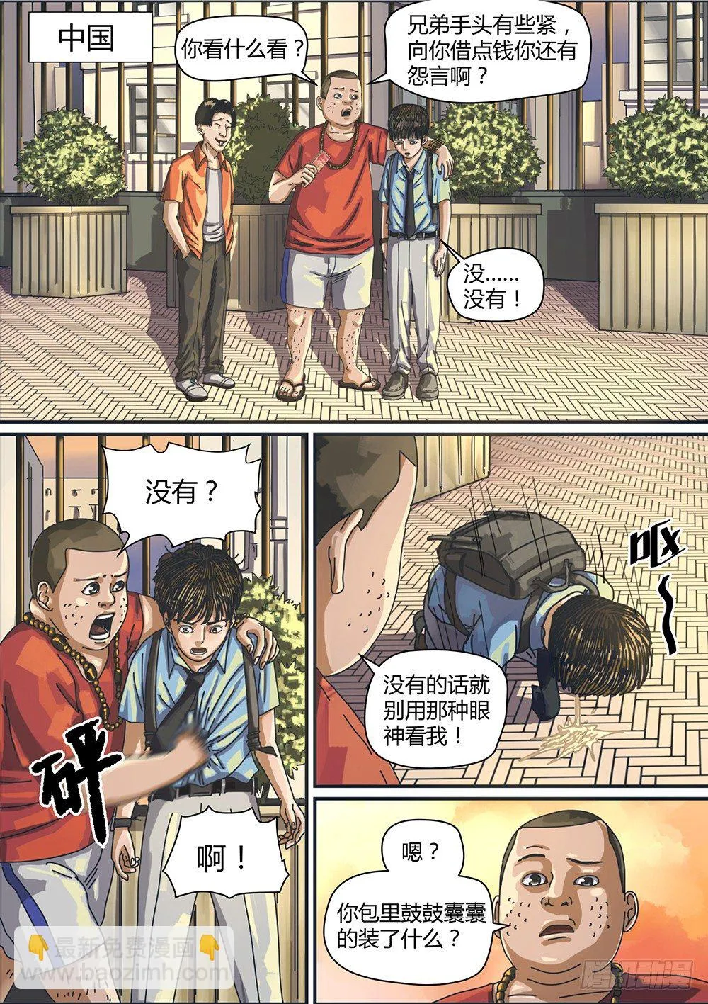 1 命由己造01 第5页