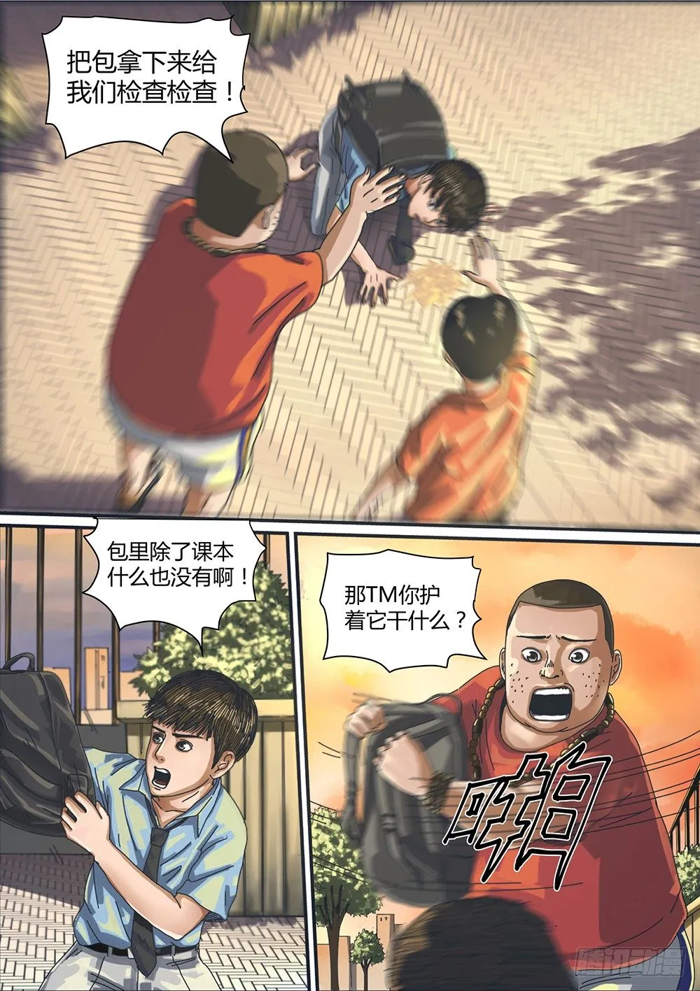 1 命由己造01 第6页