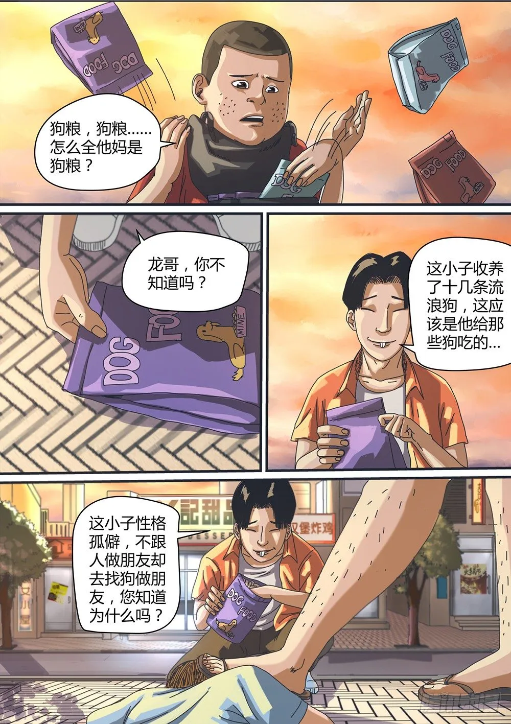 1 命由己造01 第8页