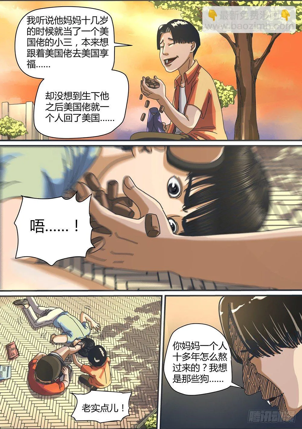 1 命由己造01 第9页