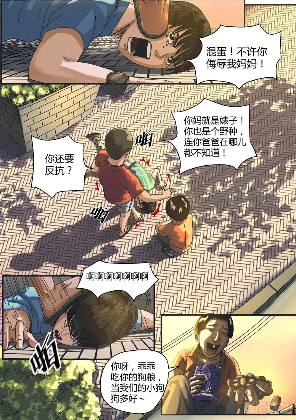 1 命由己造01 第10页