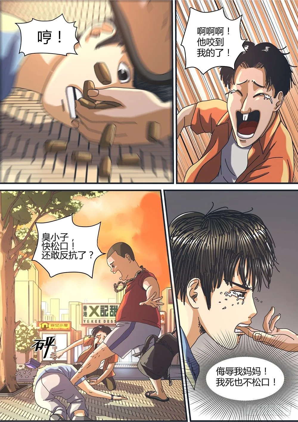 1 命由己造01 第11页