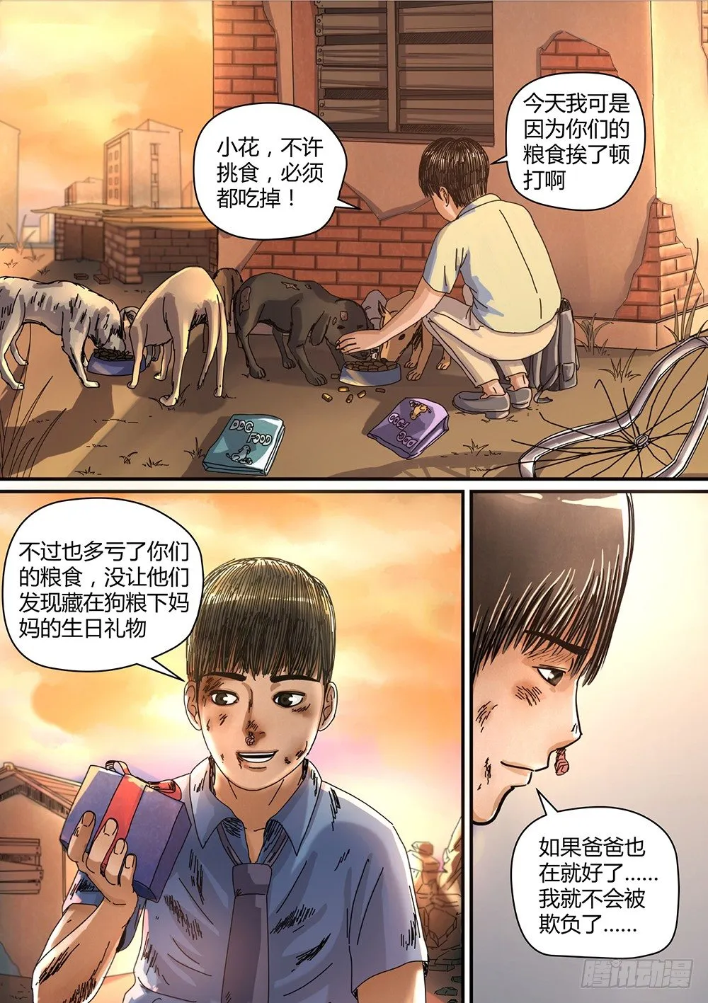 1 命由己造01 第13页