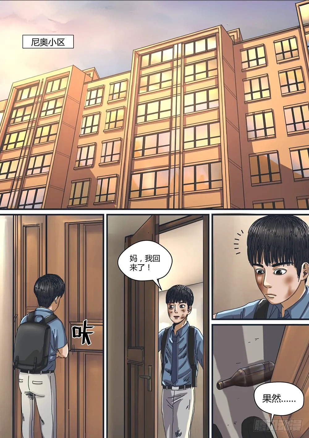 1 命由己造01 第14页