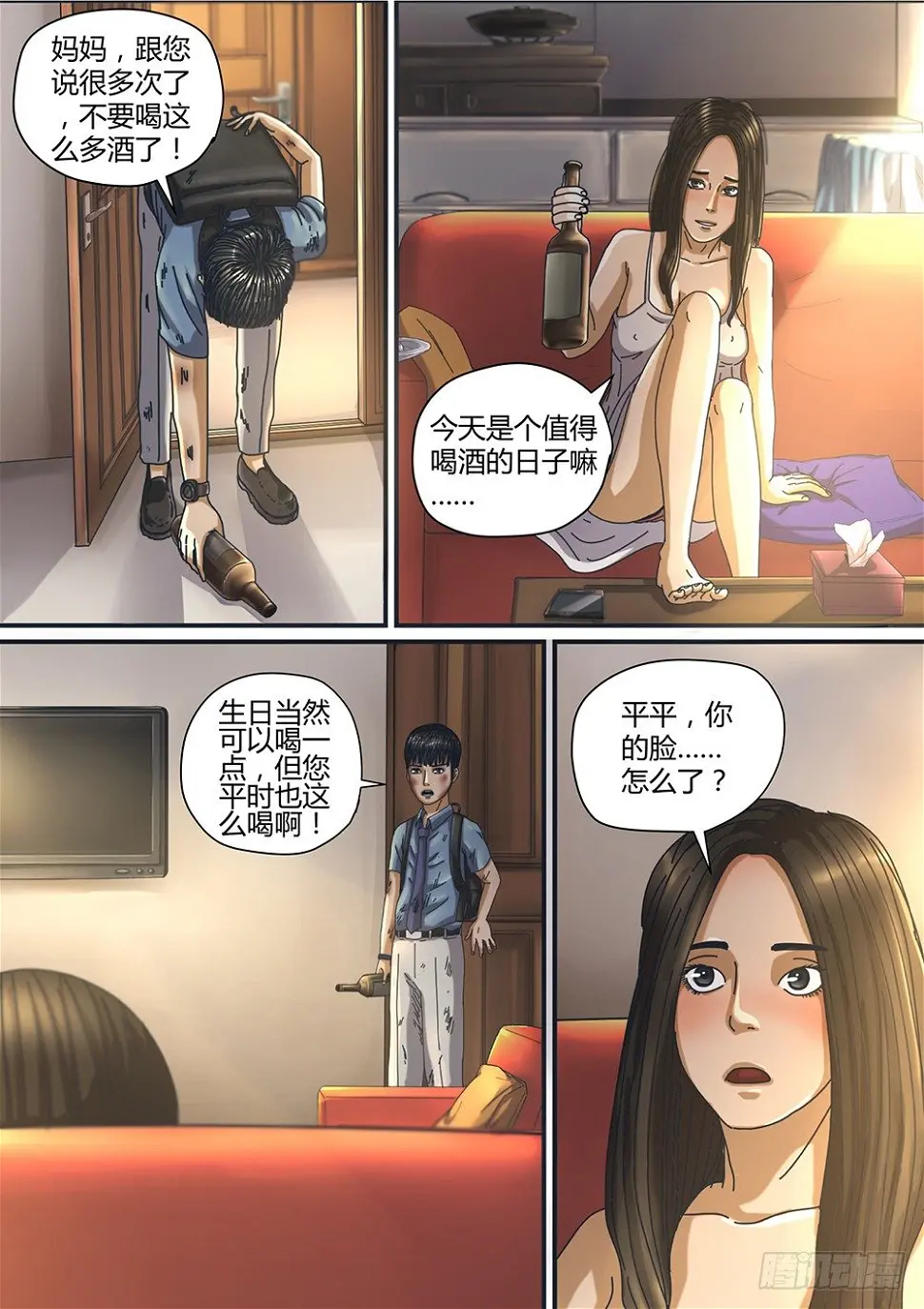 2 命由己造02 第1页