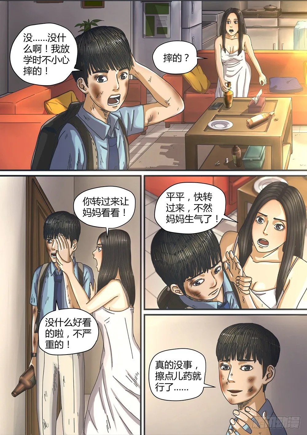 2 命由己造02 第2页
