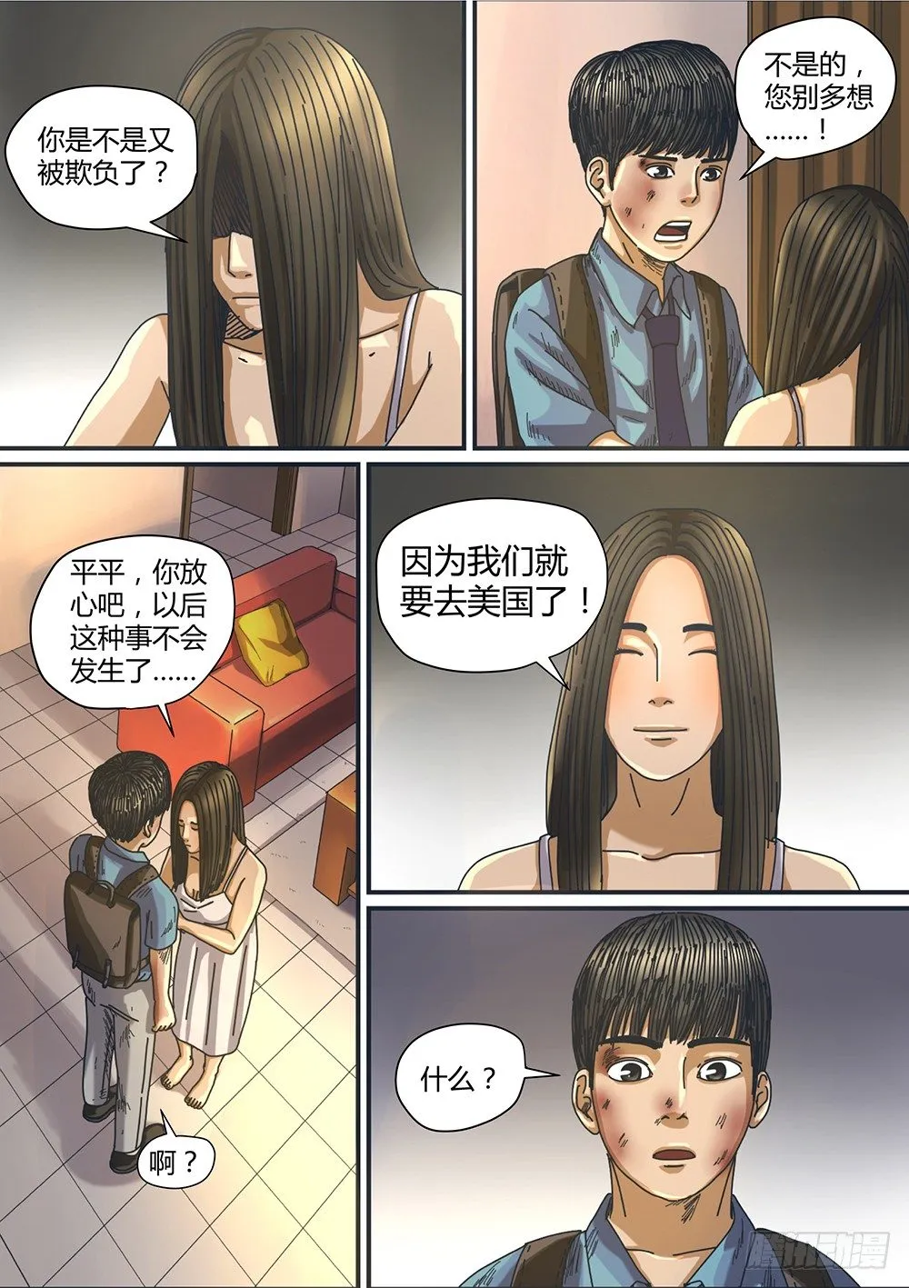 2 命由己造02 第3页
