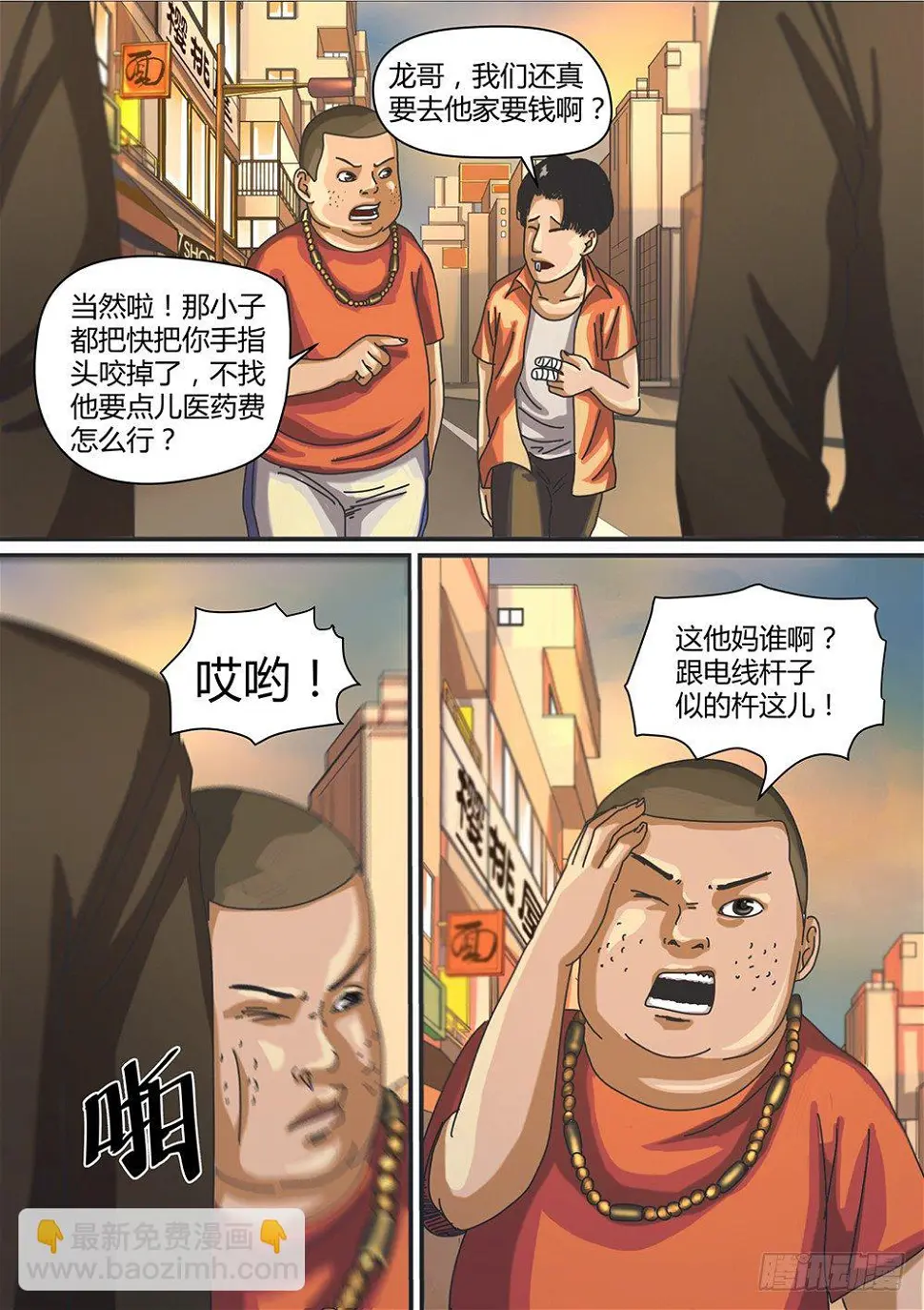 2 命由己造02 第4页