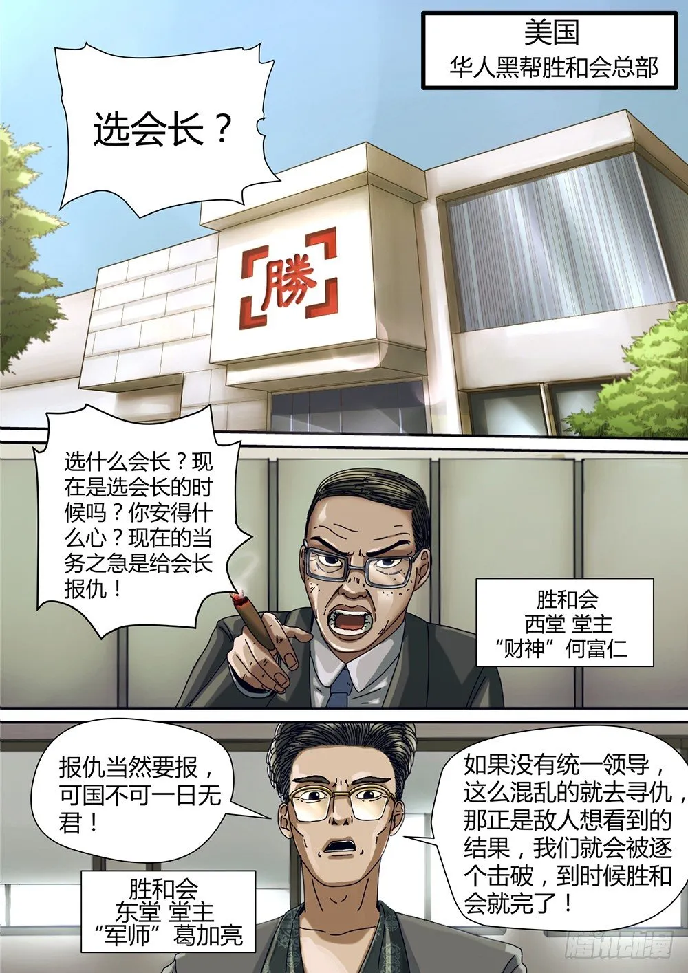 2 命由己造02 第6页