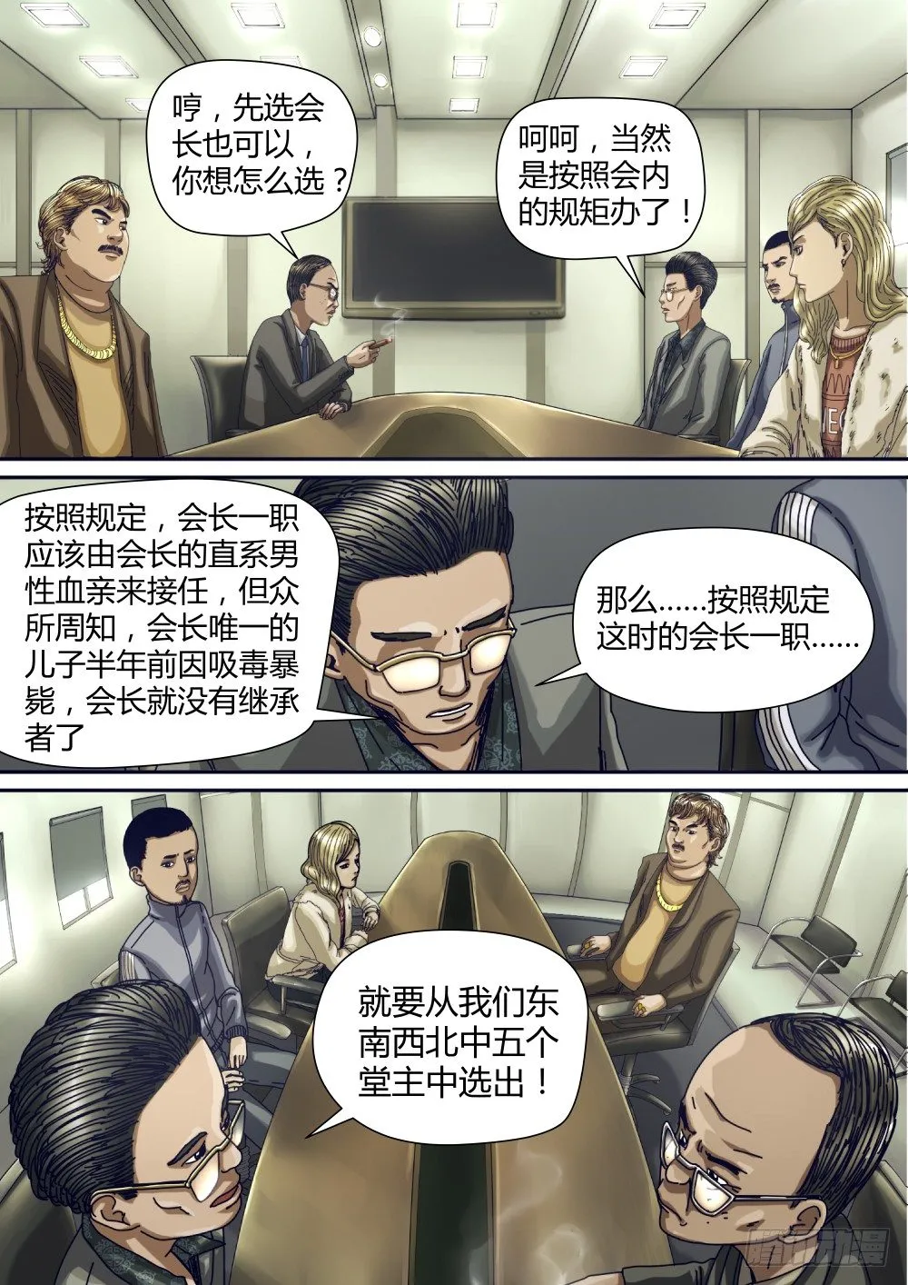 2 命由己造02 第7页