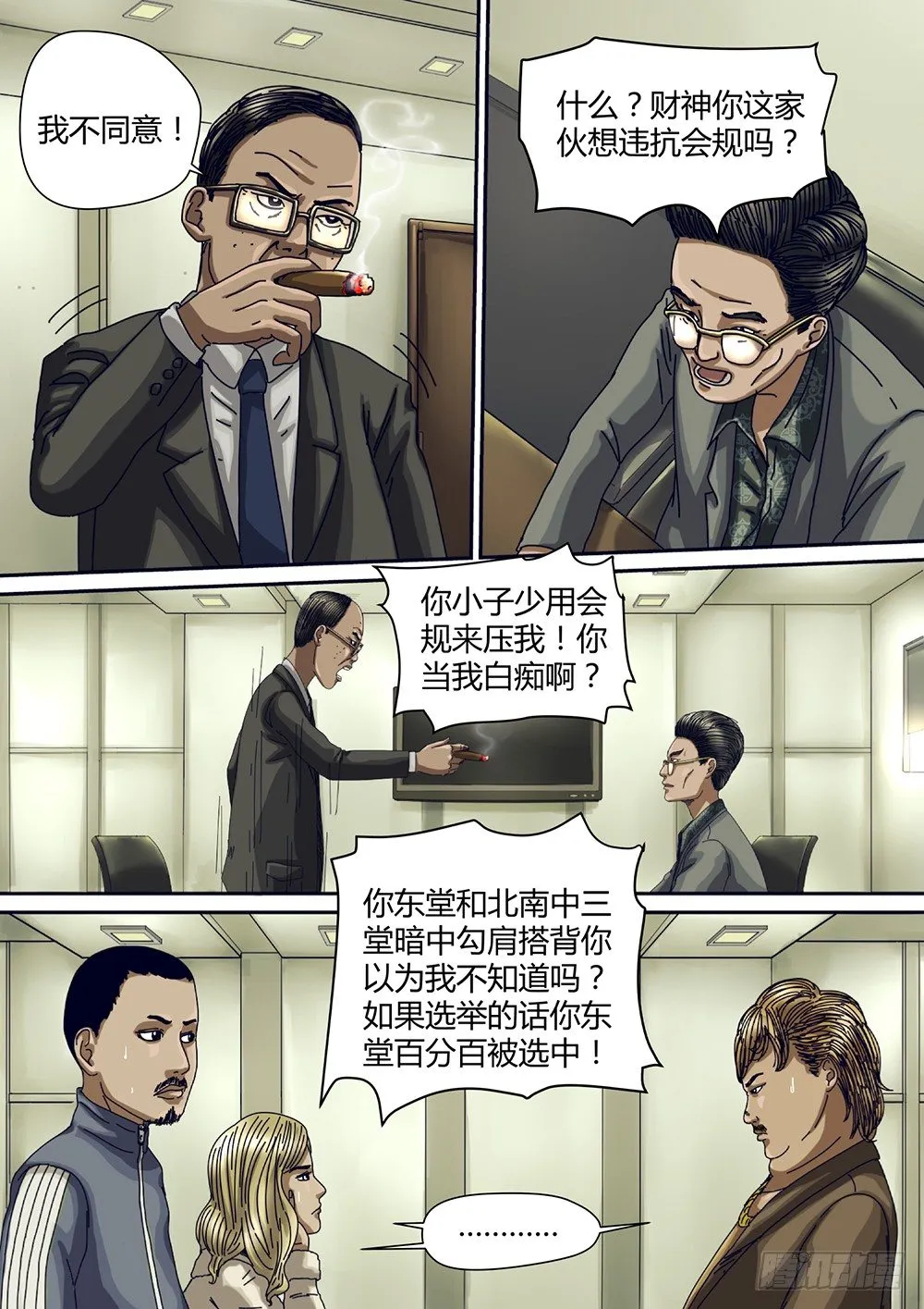 2 命由己造02 第8页