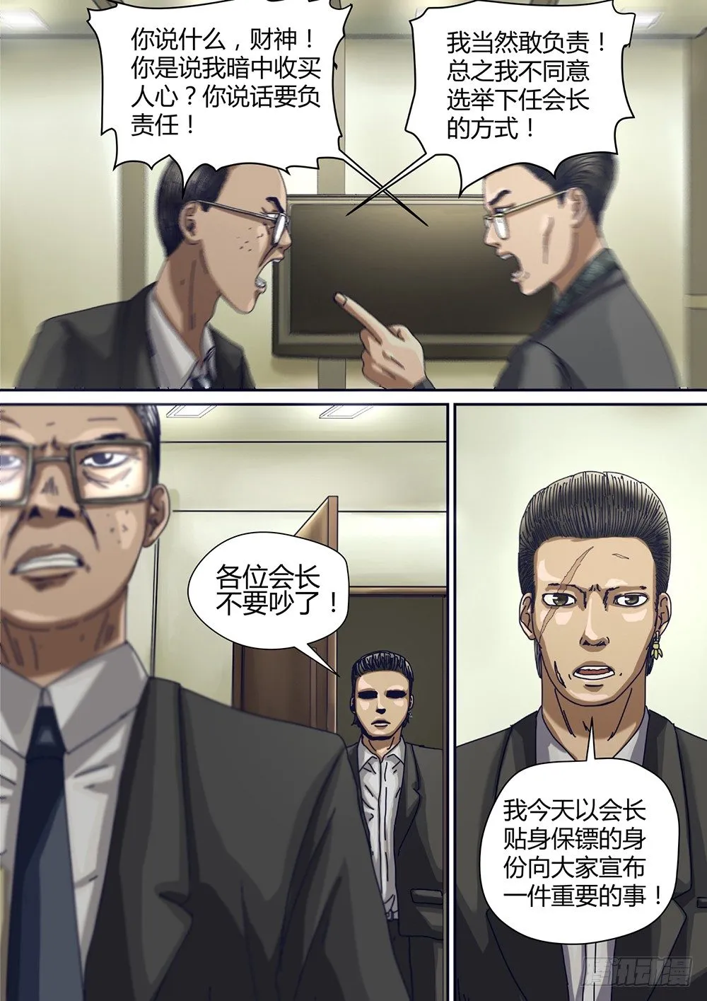 2 命由己造02 第9页