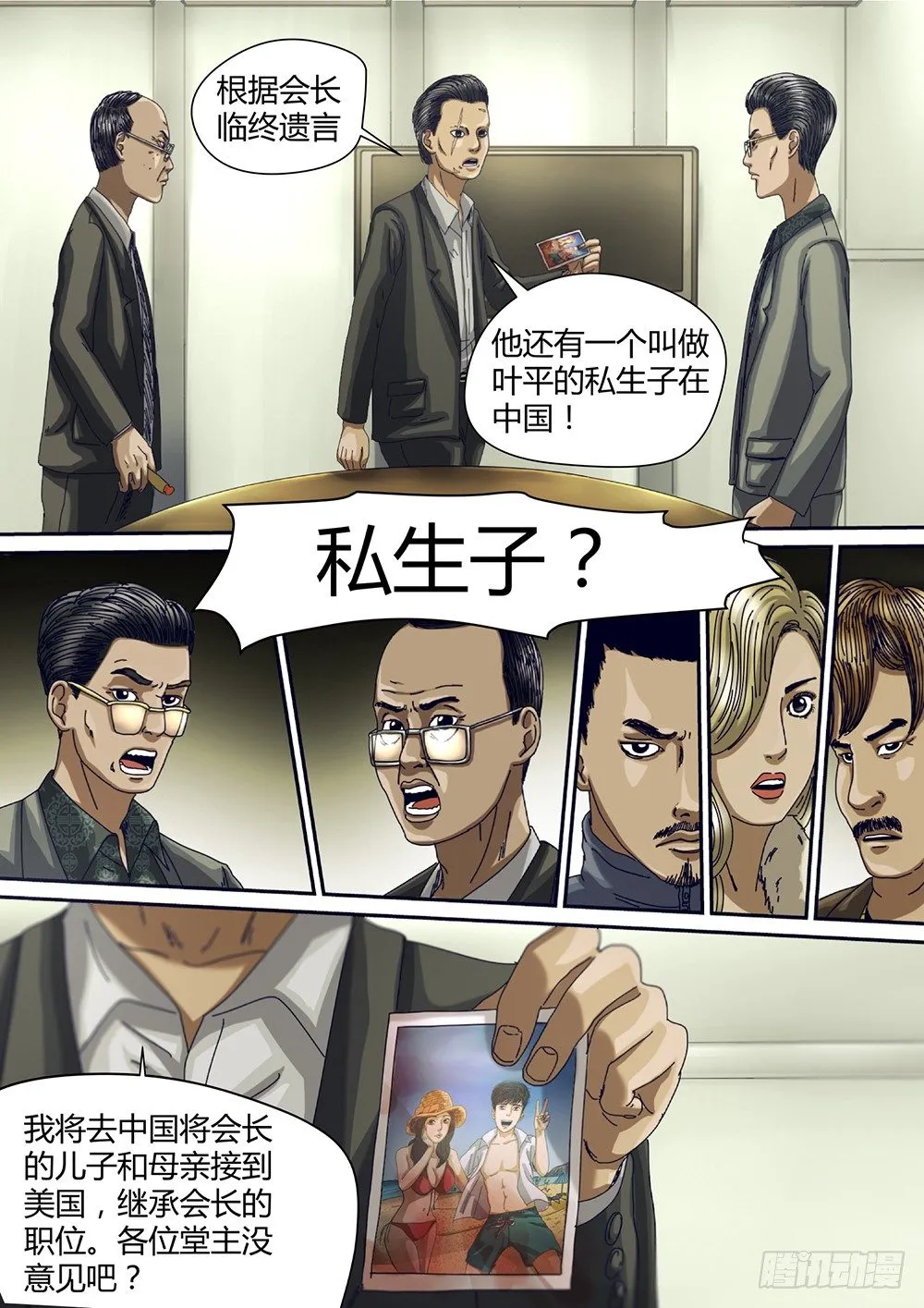 2 命由己造02 第10页