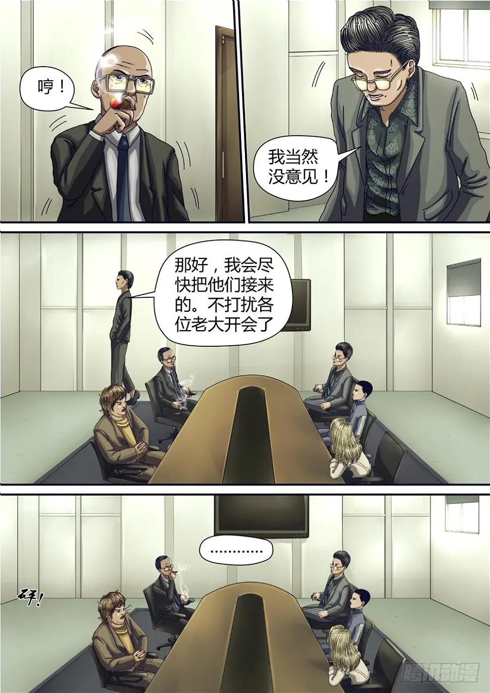 2 命由己造02 第11页