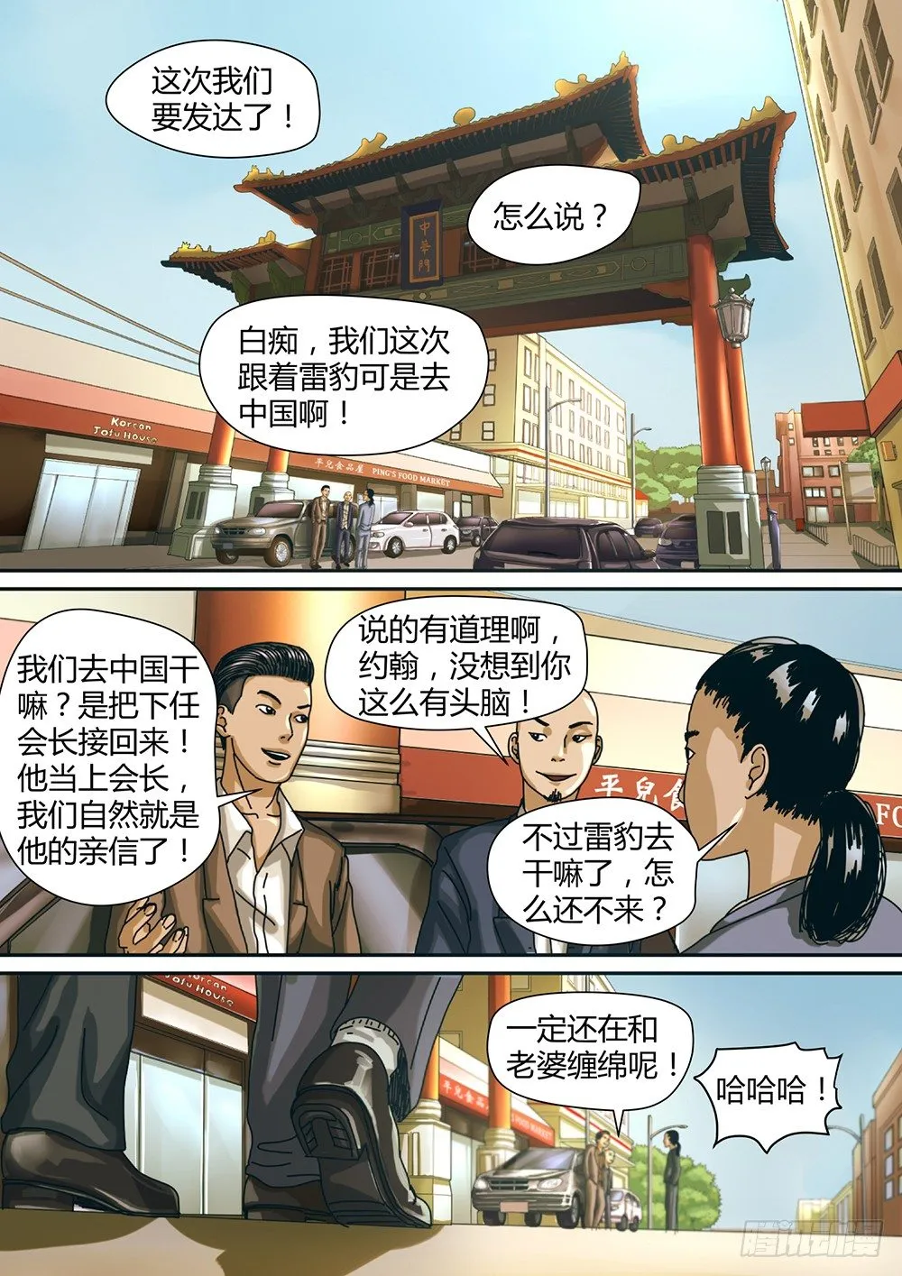 2 命由己造02 第12页