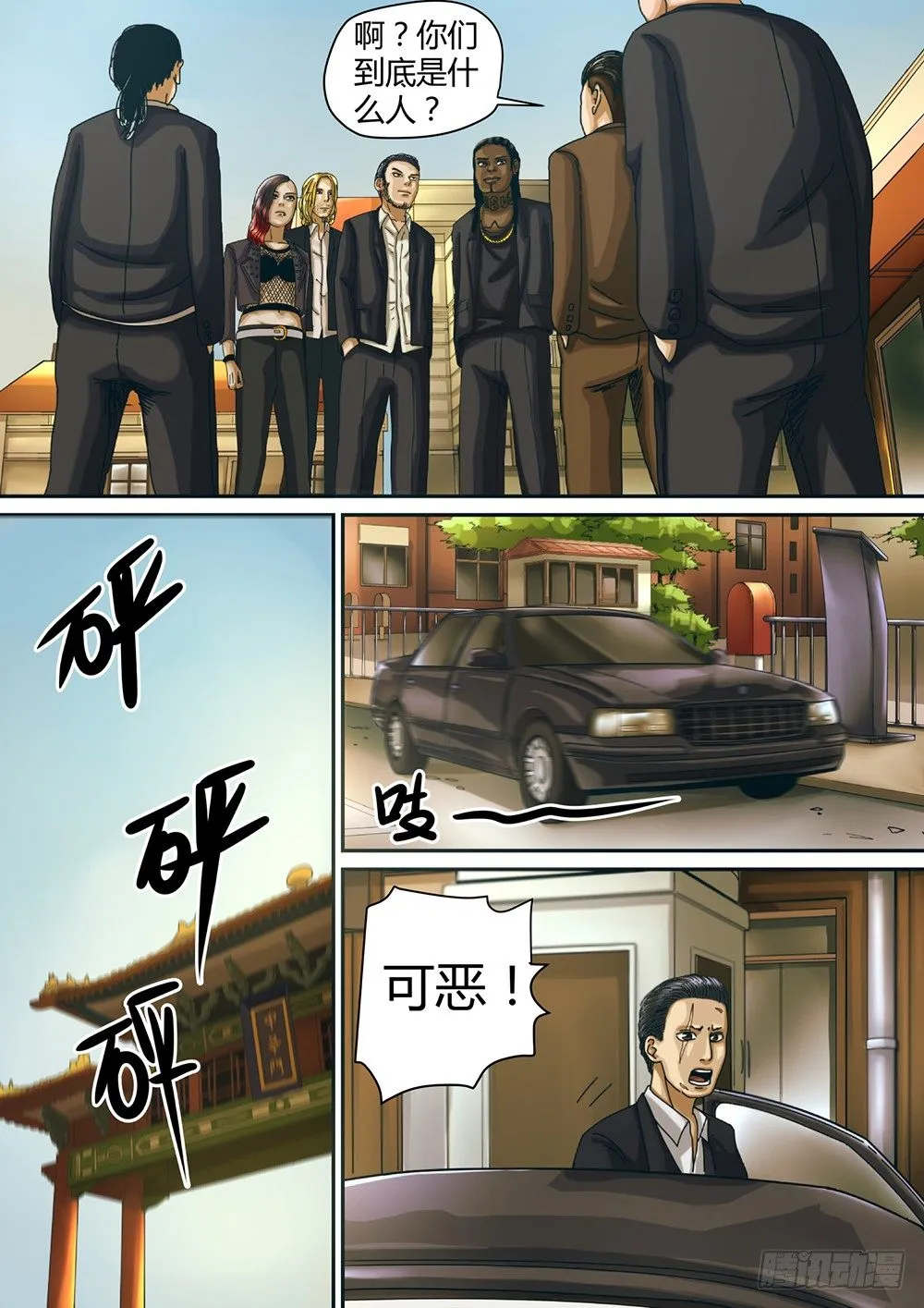 2 命由己造02 第14页