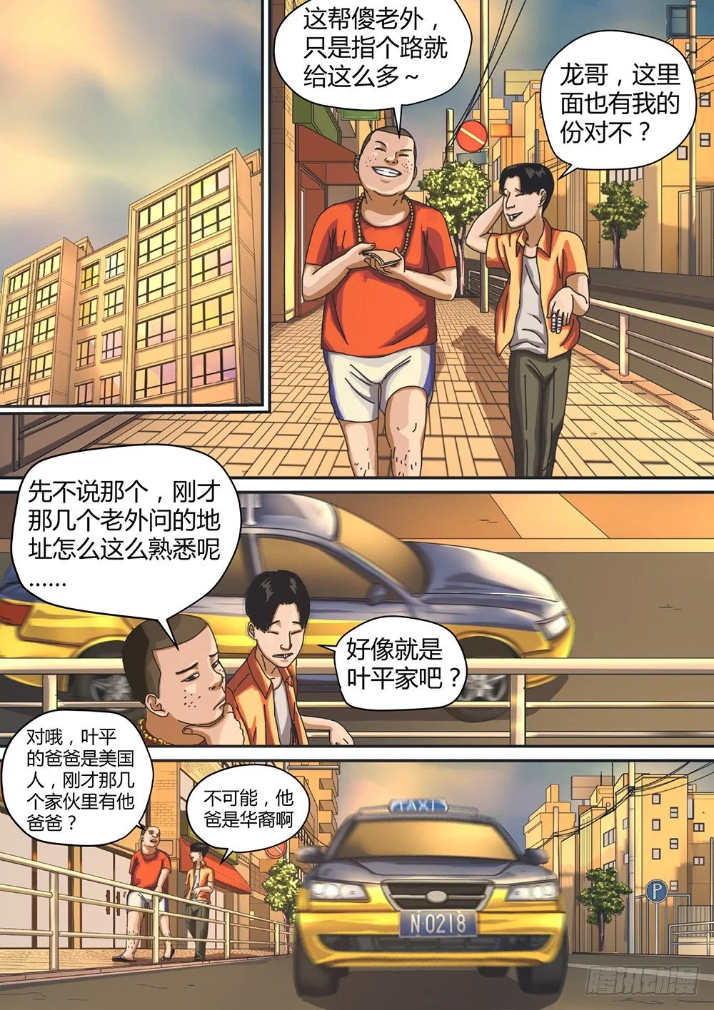 4 绝处逢生01 第2页