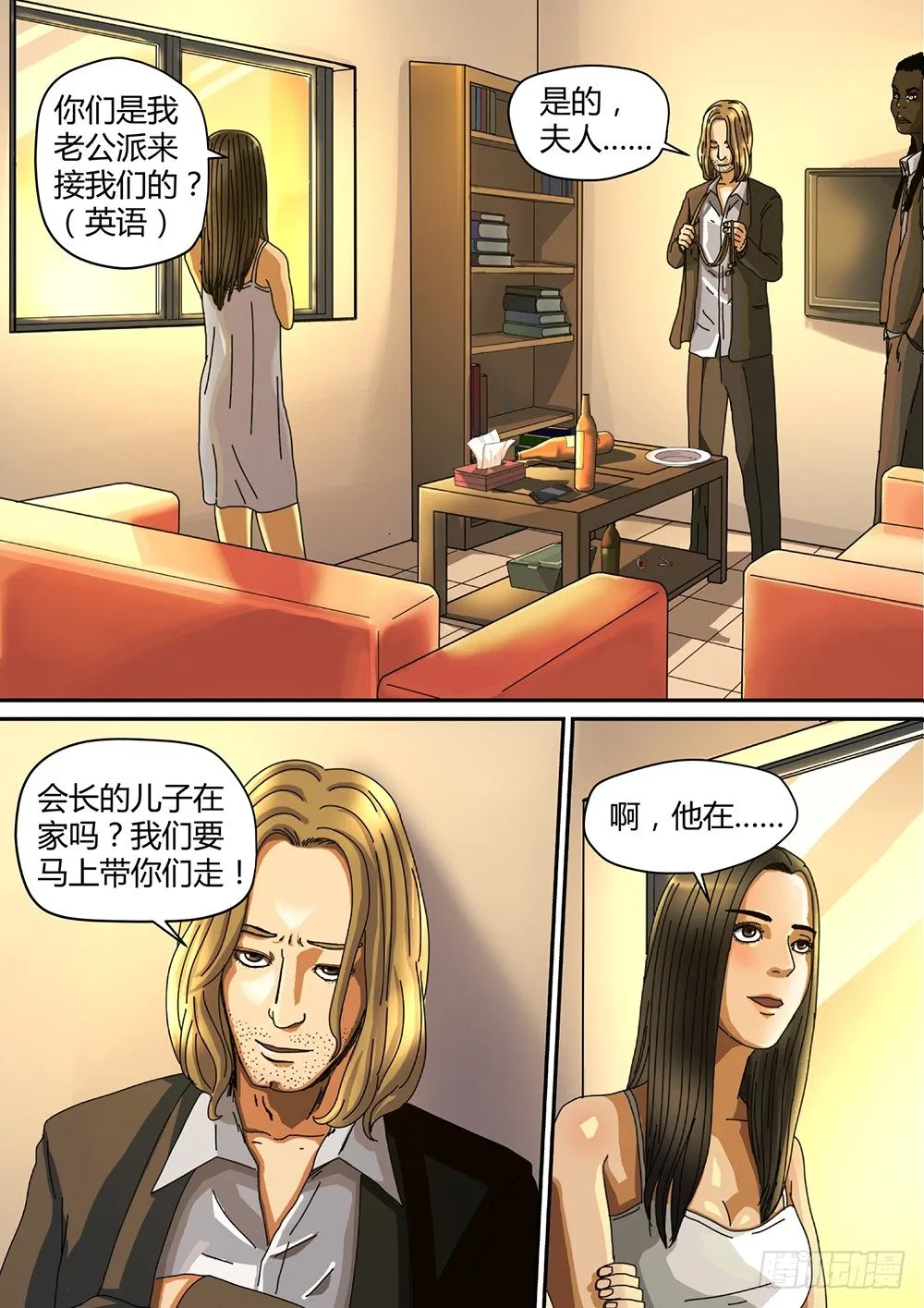 4 绝处逢生01 第5页