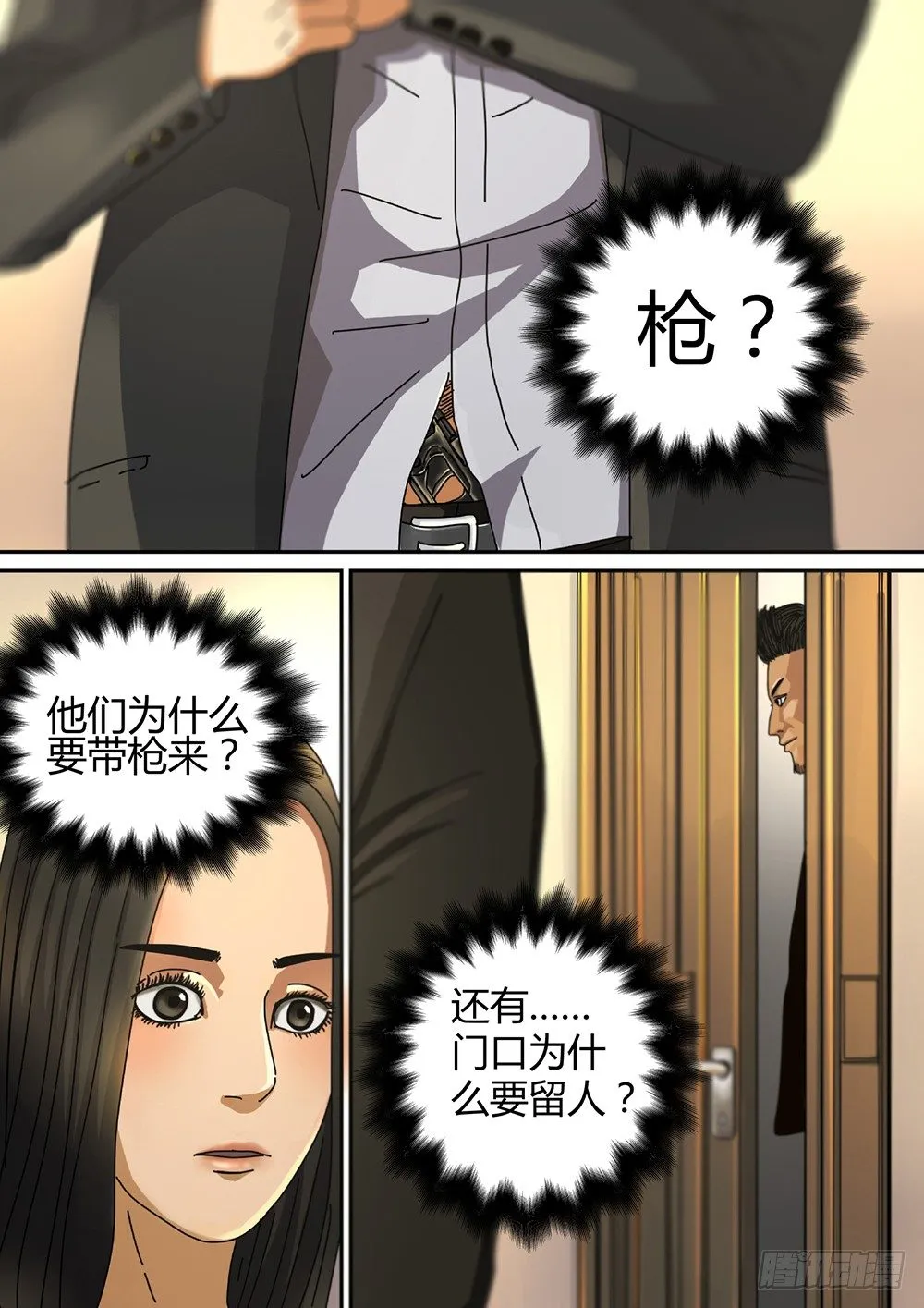 4 绝处逢生01 第6页