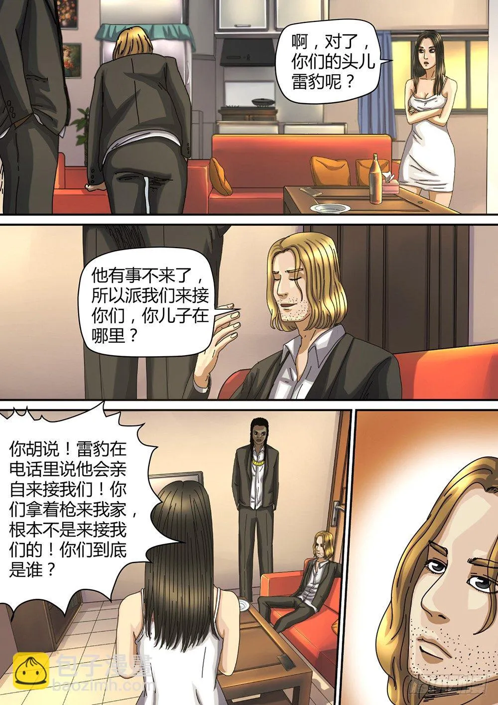 4 绝处逢生01 第7页
