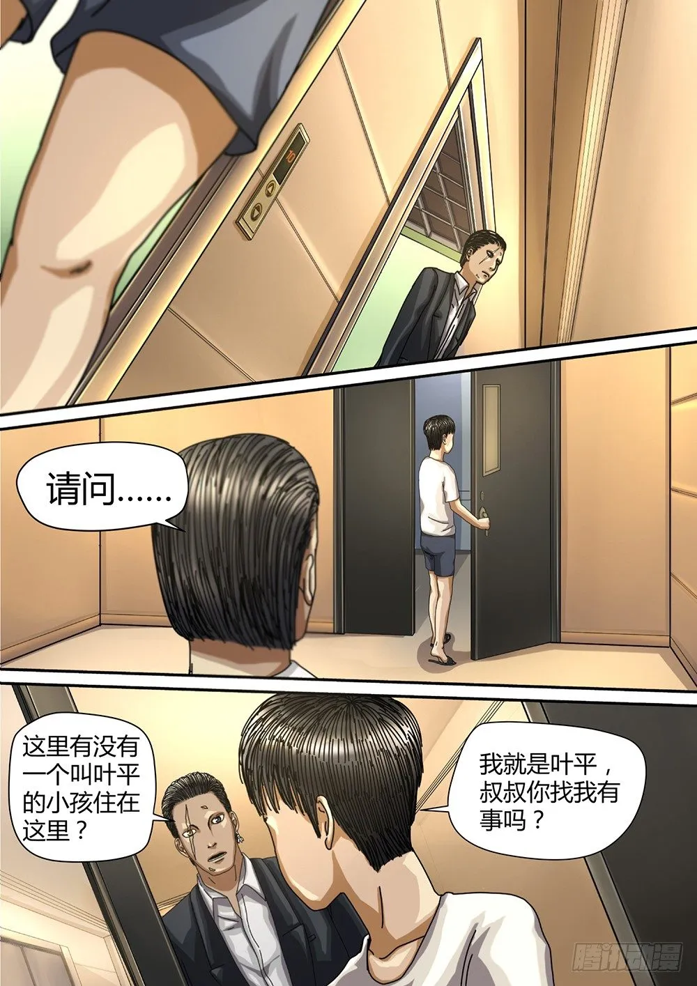 4 绝处逢生01 第10页