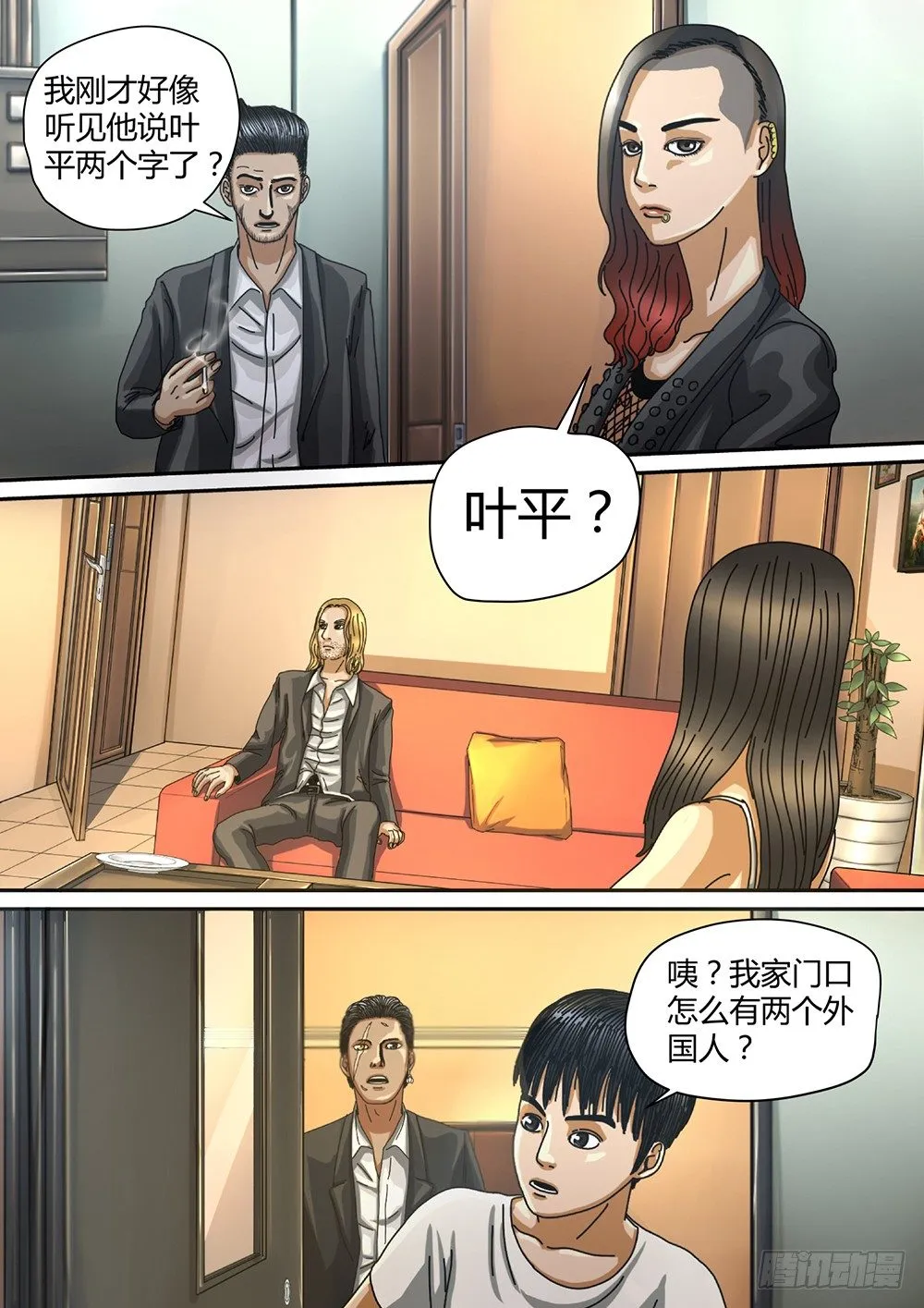 4 绝处逢生01 第11页