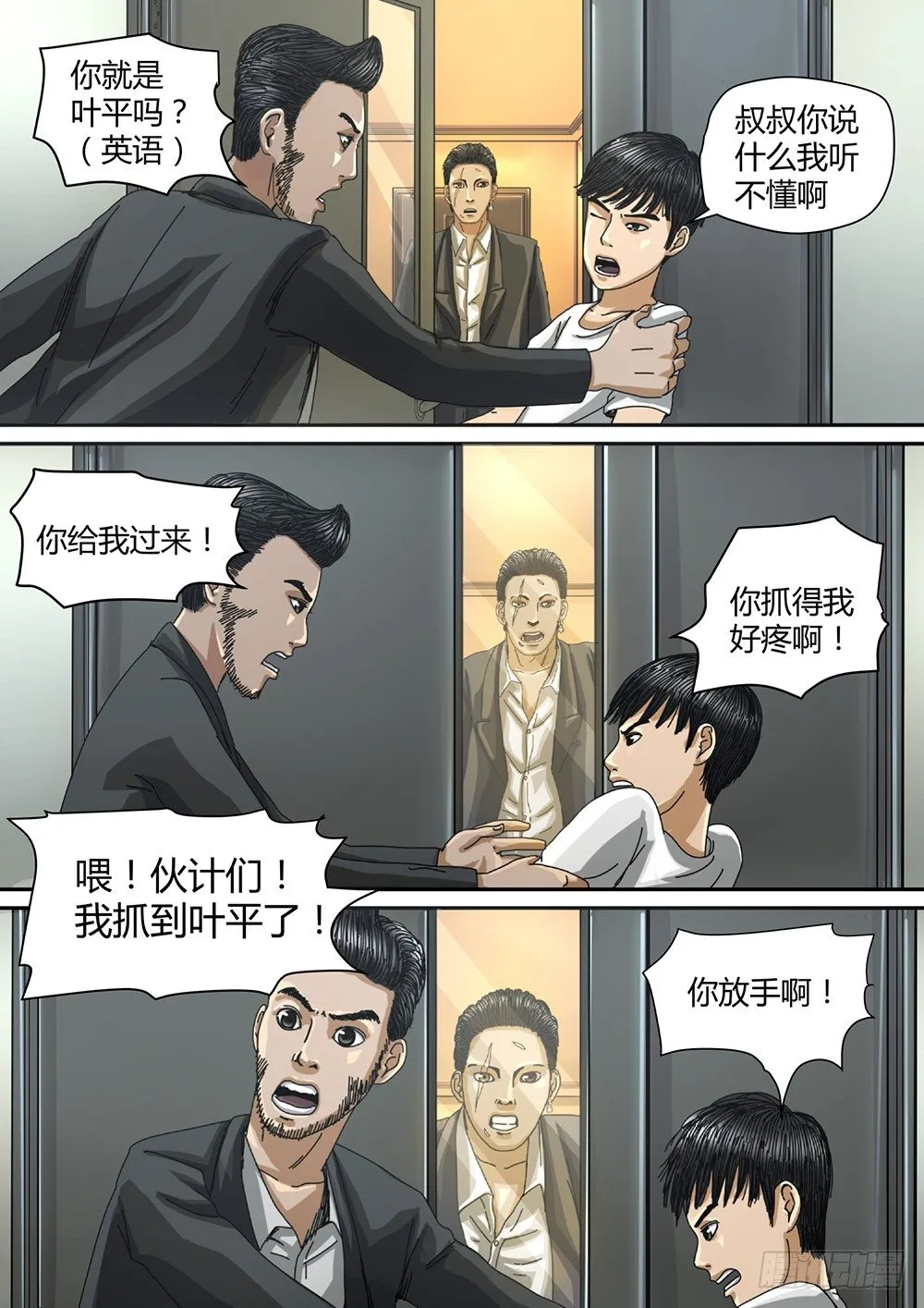 4 绝处逢生01 第12页