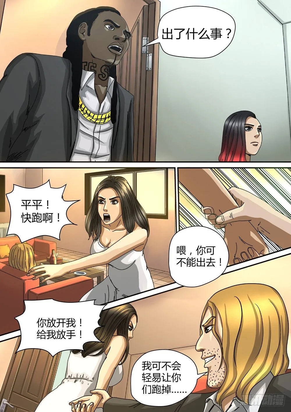 4 绝处逢生01 第15页