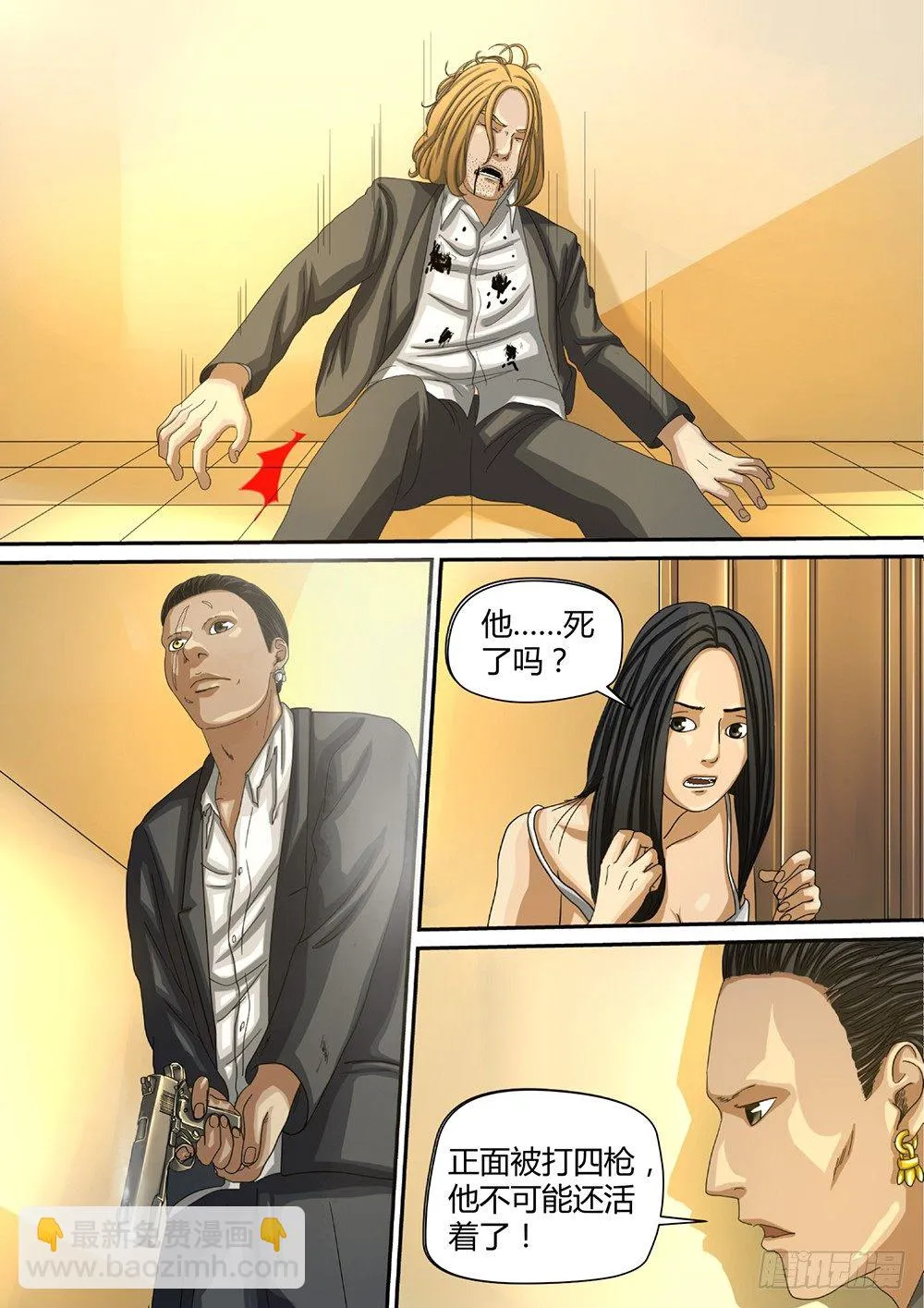 5 绝处逢生02 第13页