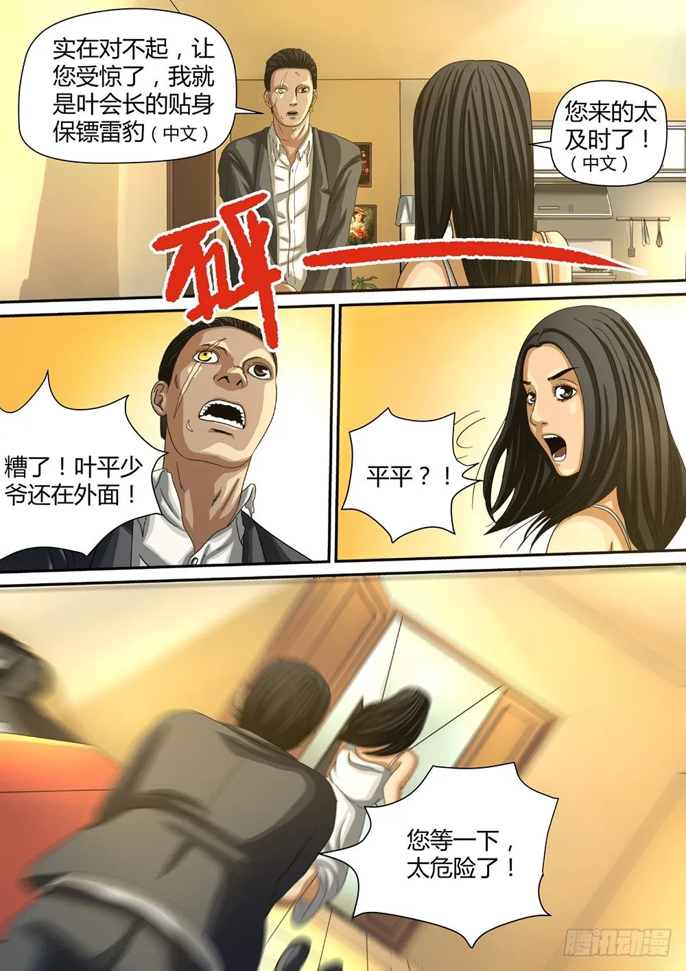5 绝处逢生02 第14页