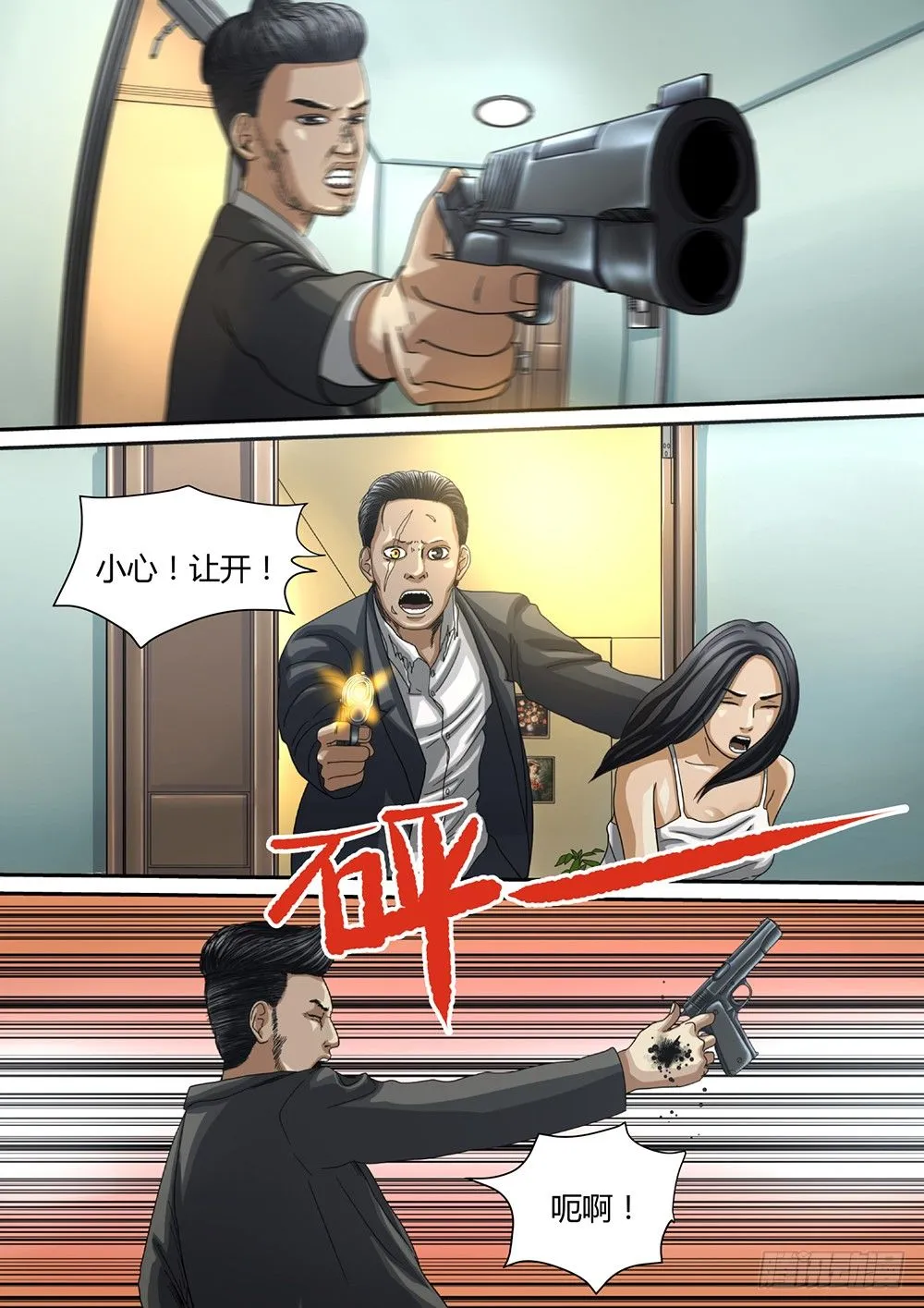 5 绝处逢生02 第16页