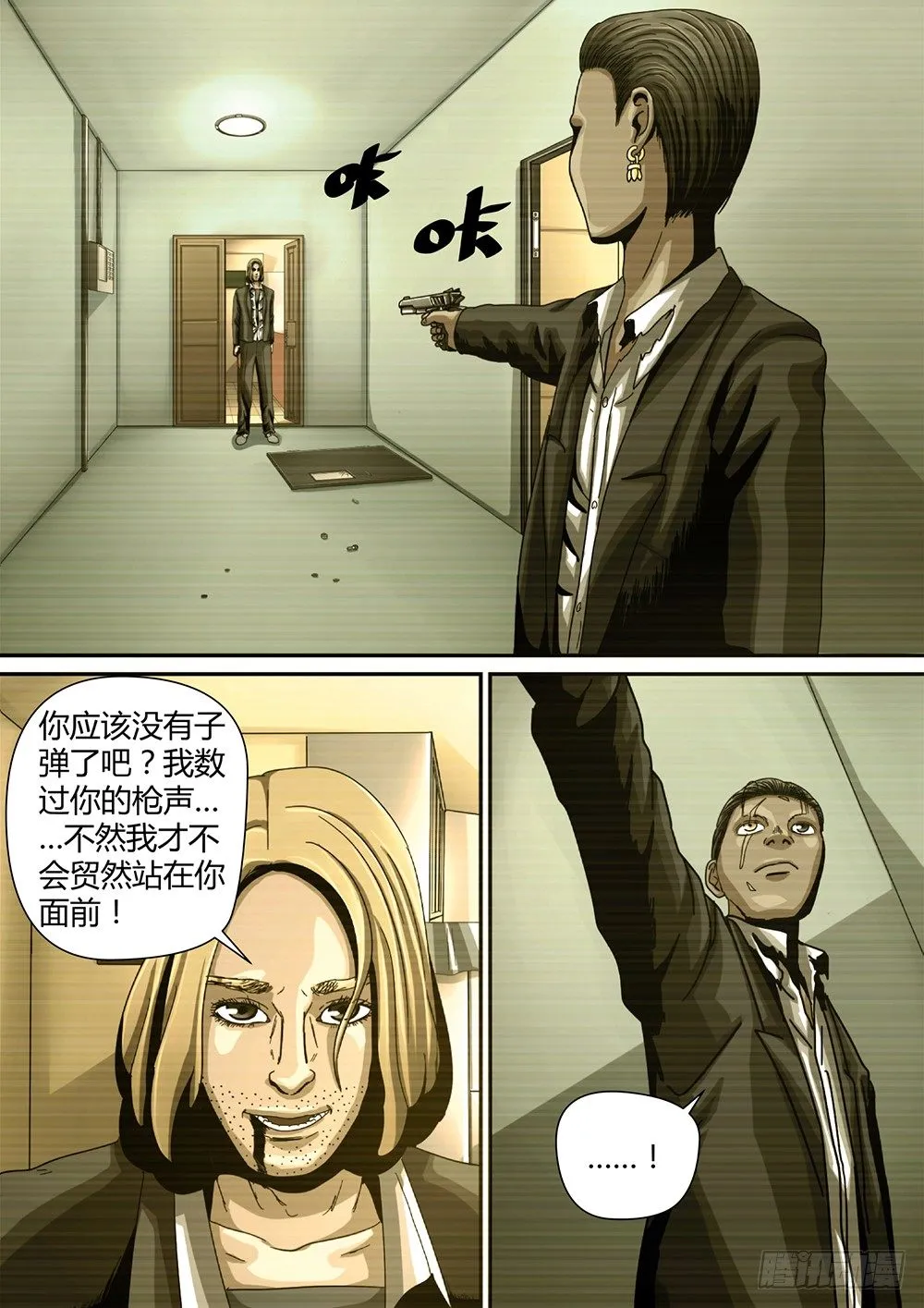 6 绝处逢生03 第7页