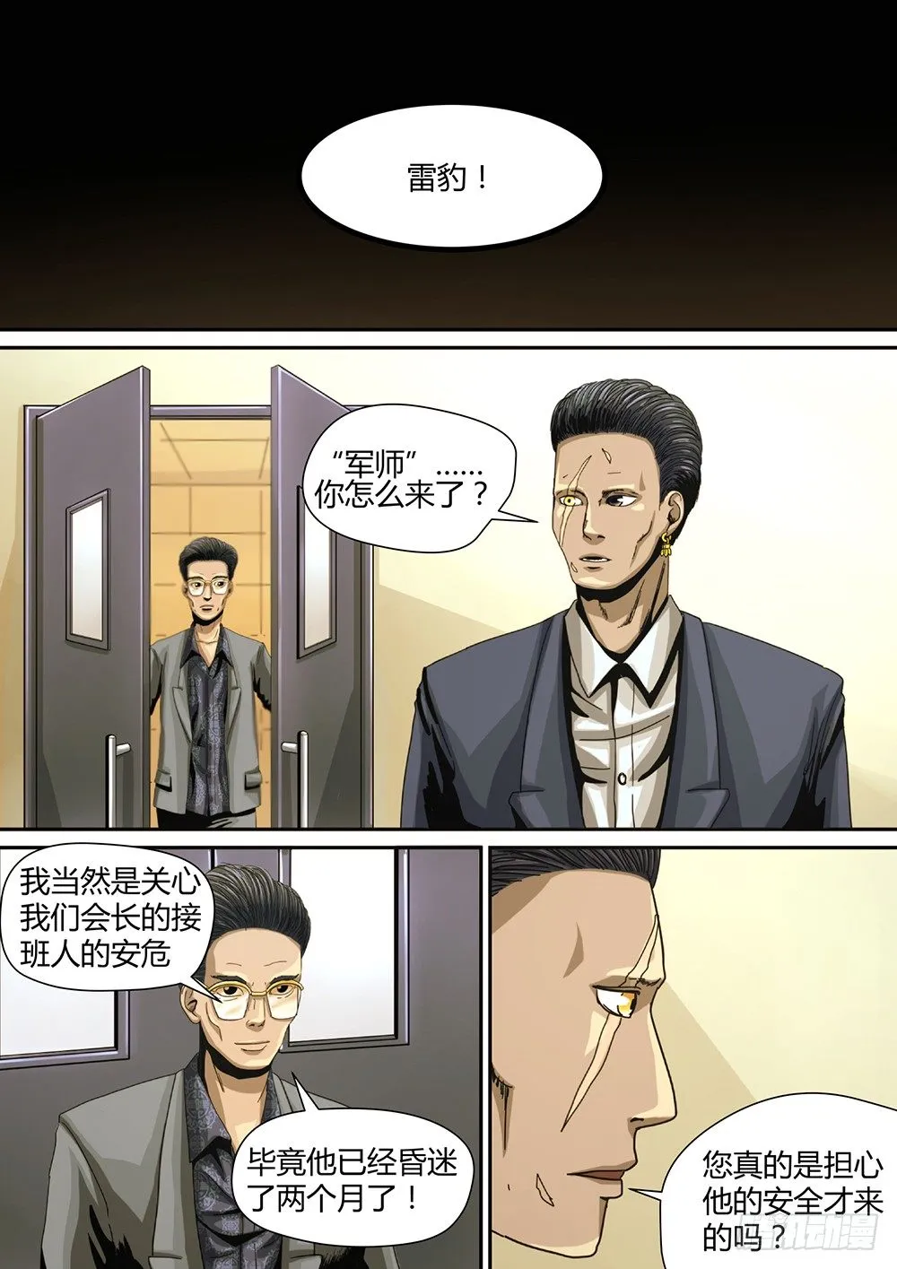 6 绝处逢生03 第8页