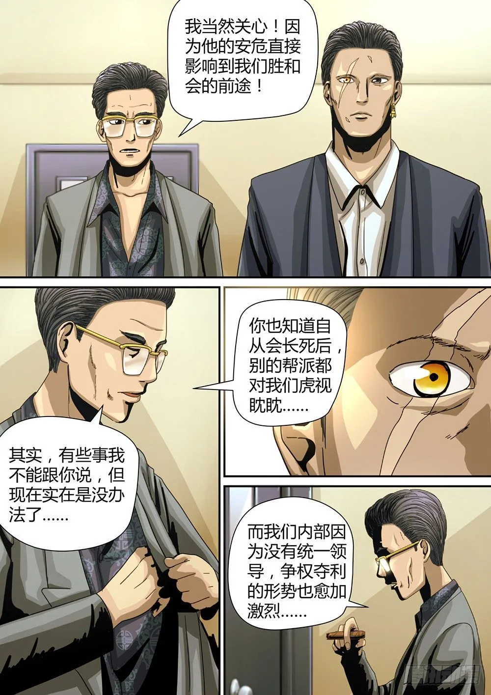 6 绝处逢生03 第9页