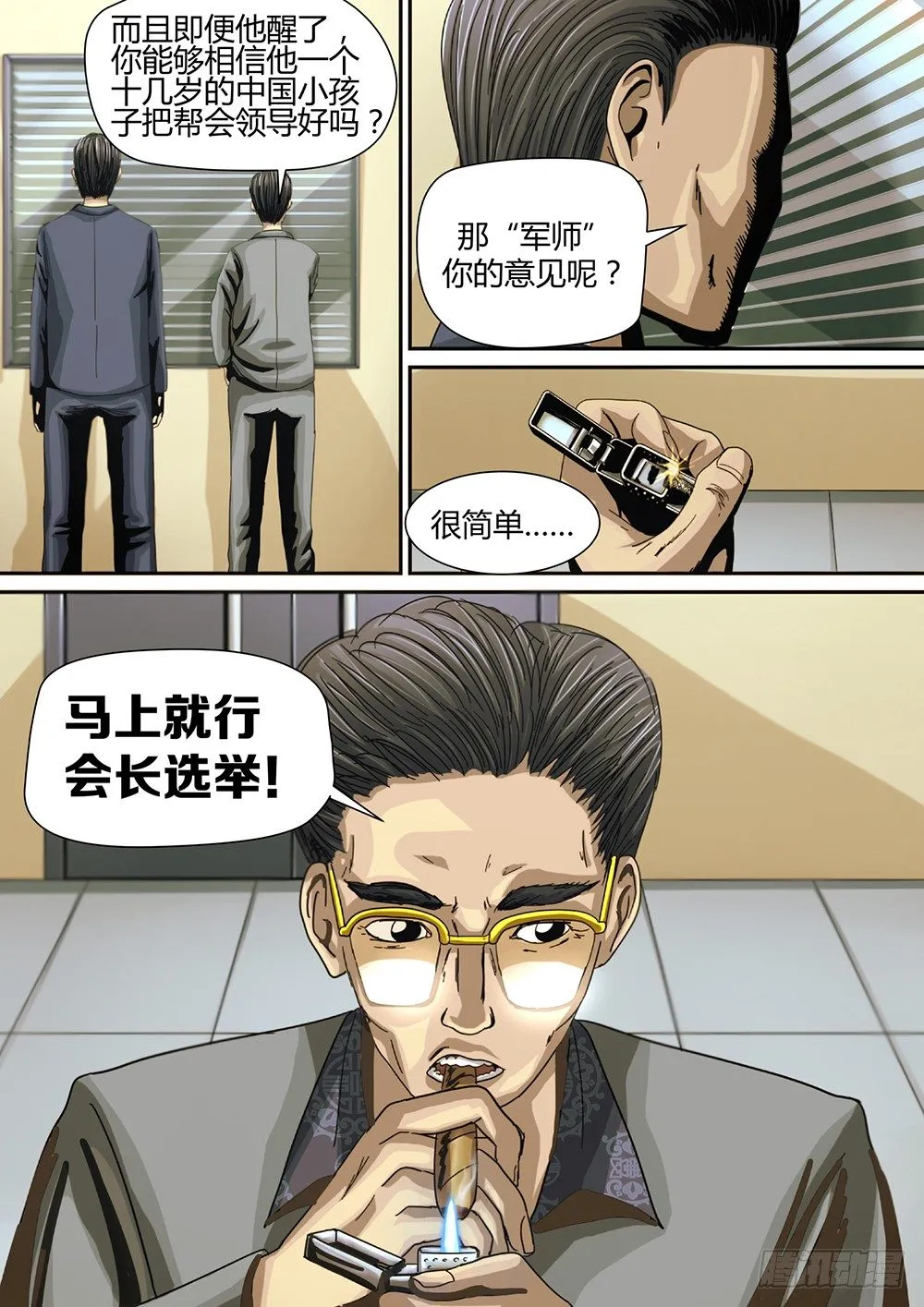 6 绝处逢生03 第10页