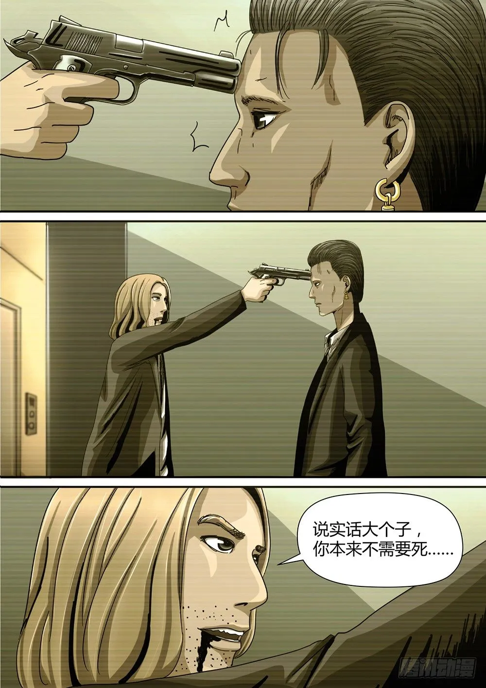 6 绝处逢生03 第11页