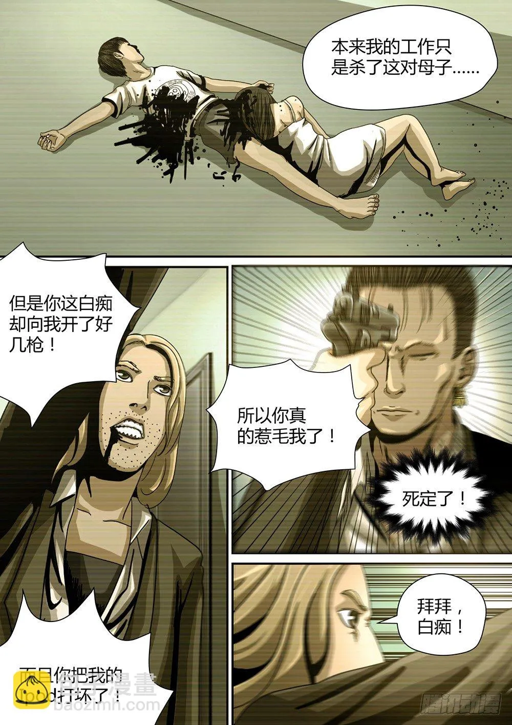 6 绝处逢生03 第12页