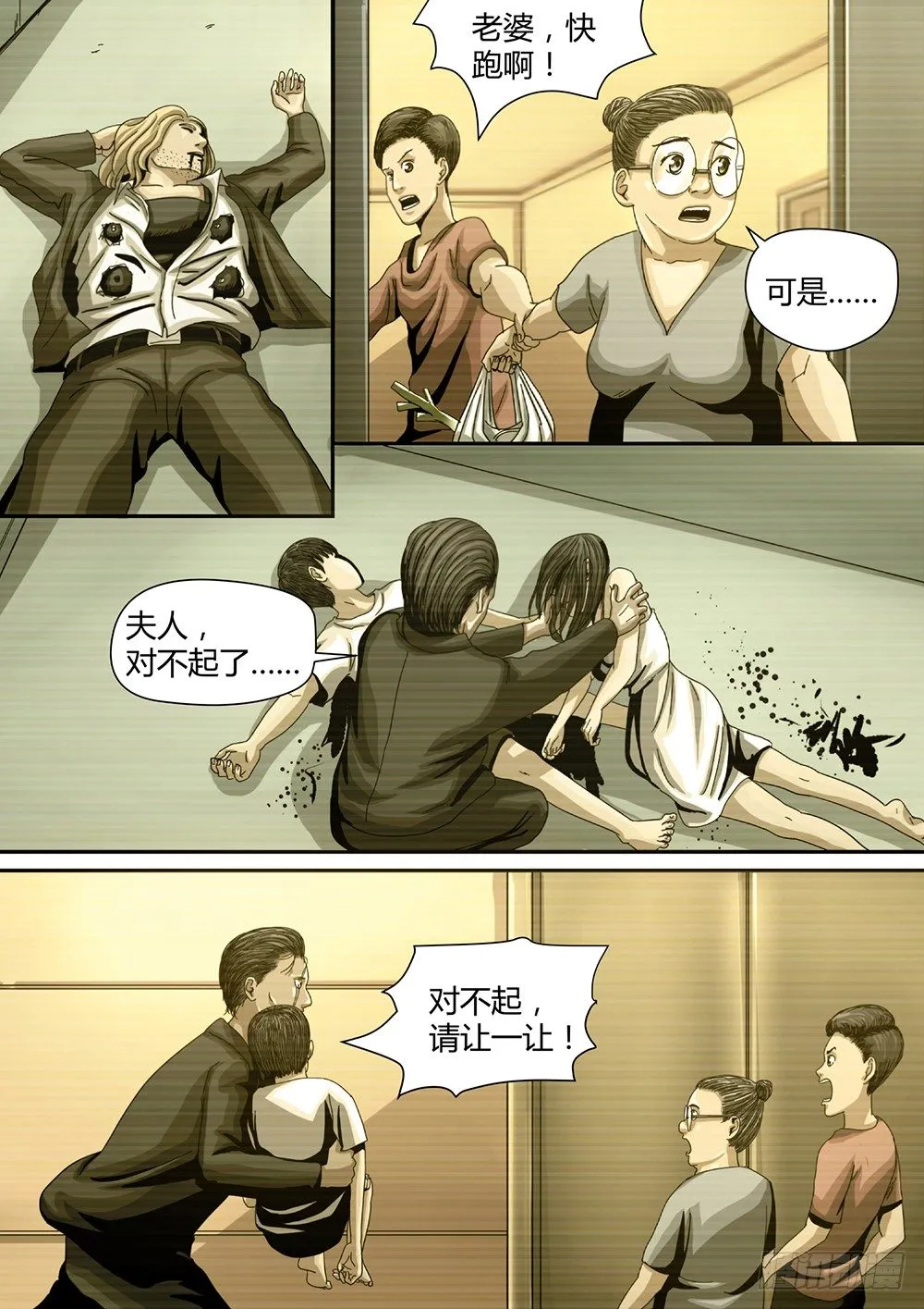 6 绝处逢生03 第15页