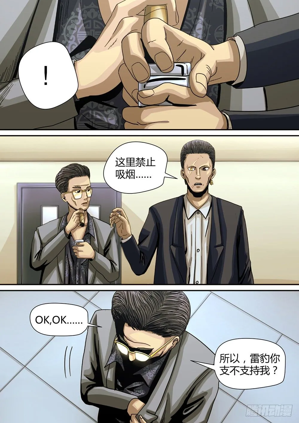 6 绝处逢生03 第16页