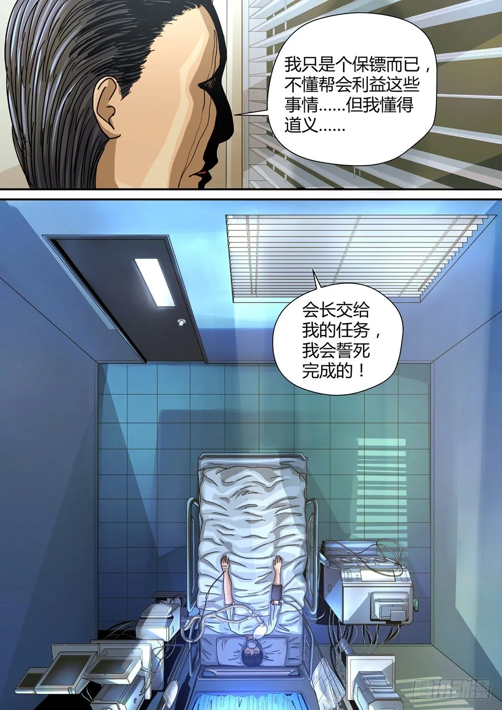 6 绝处逢生03 第17页