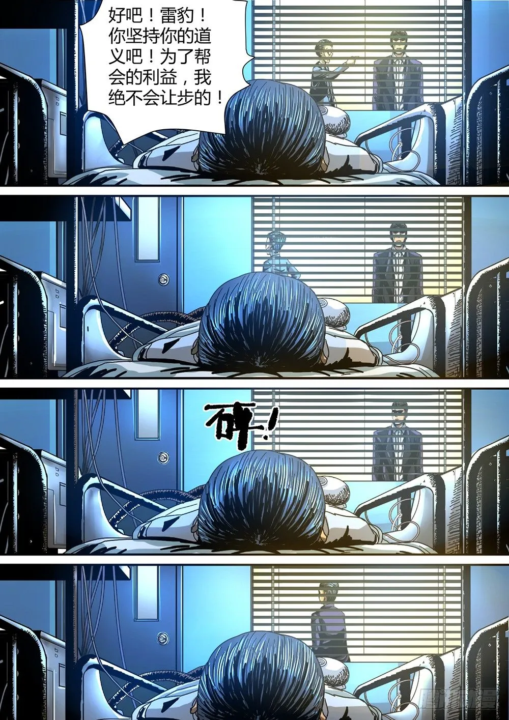 6 绝处逢生03 第18页