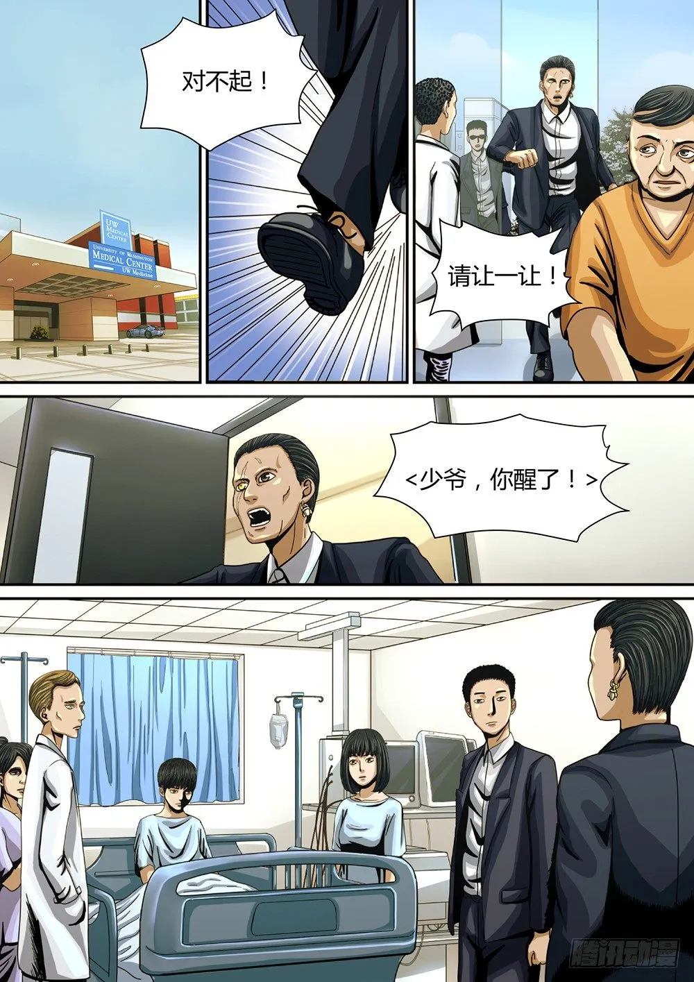 7 身世 第4页